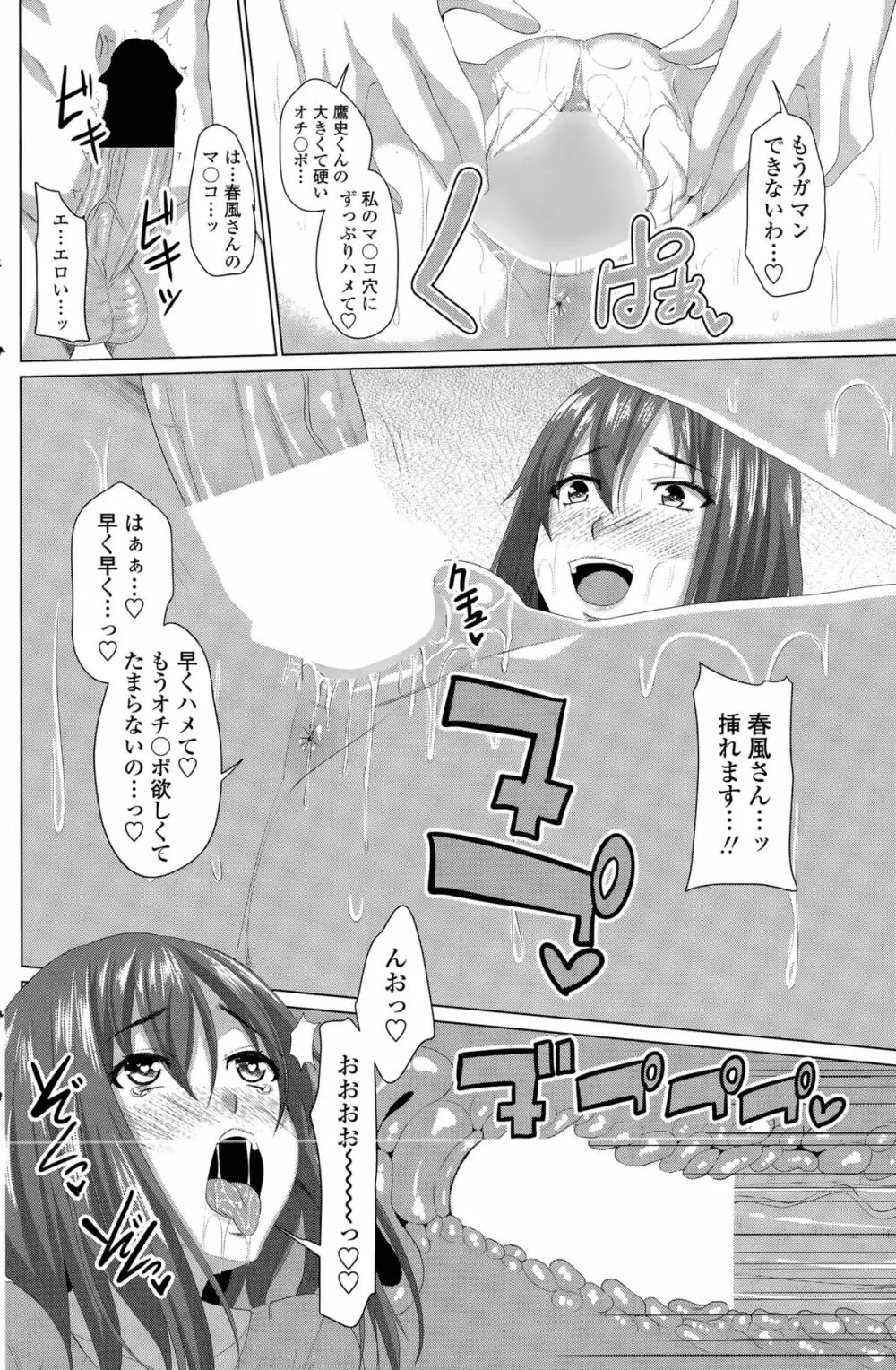 ほぉーすローテーション 第1-3話 Page.12