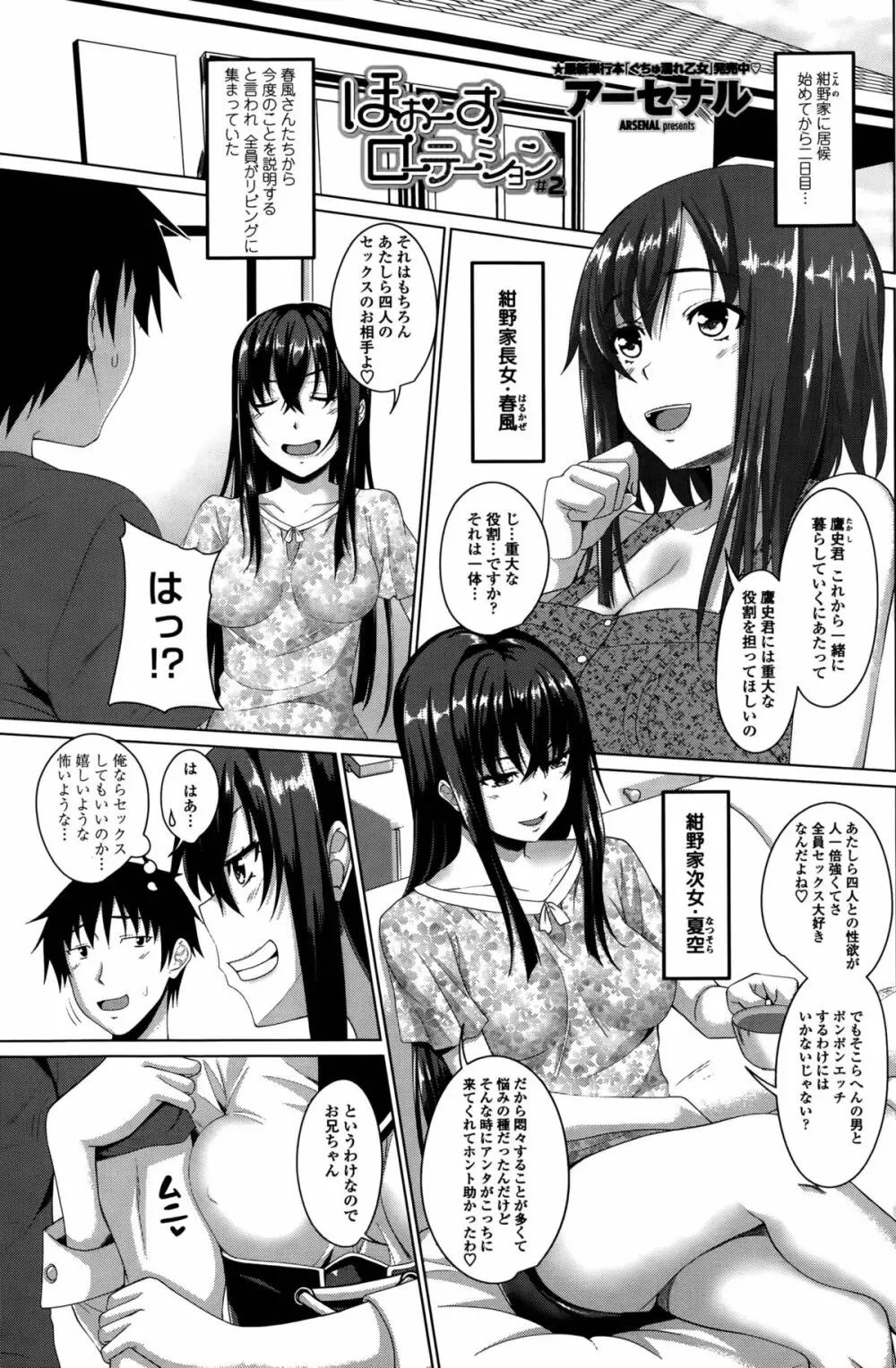 ほぉーすローテーション 第1-3話 Page.21