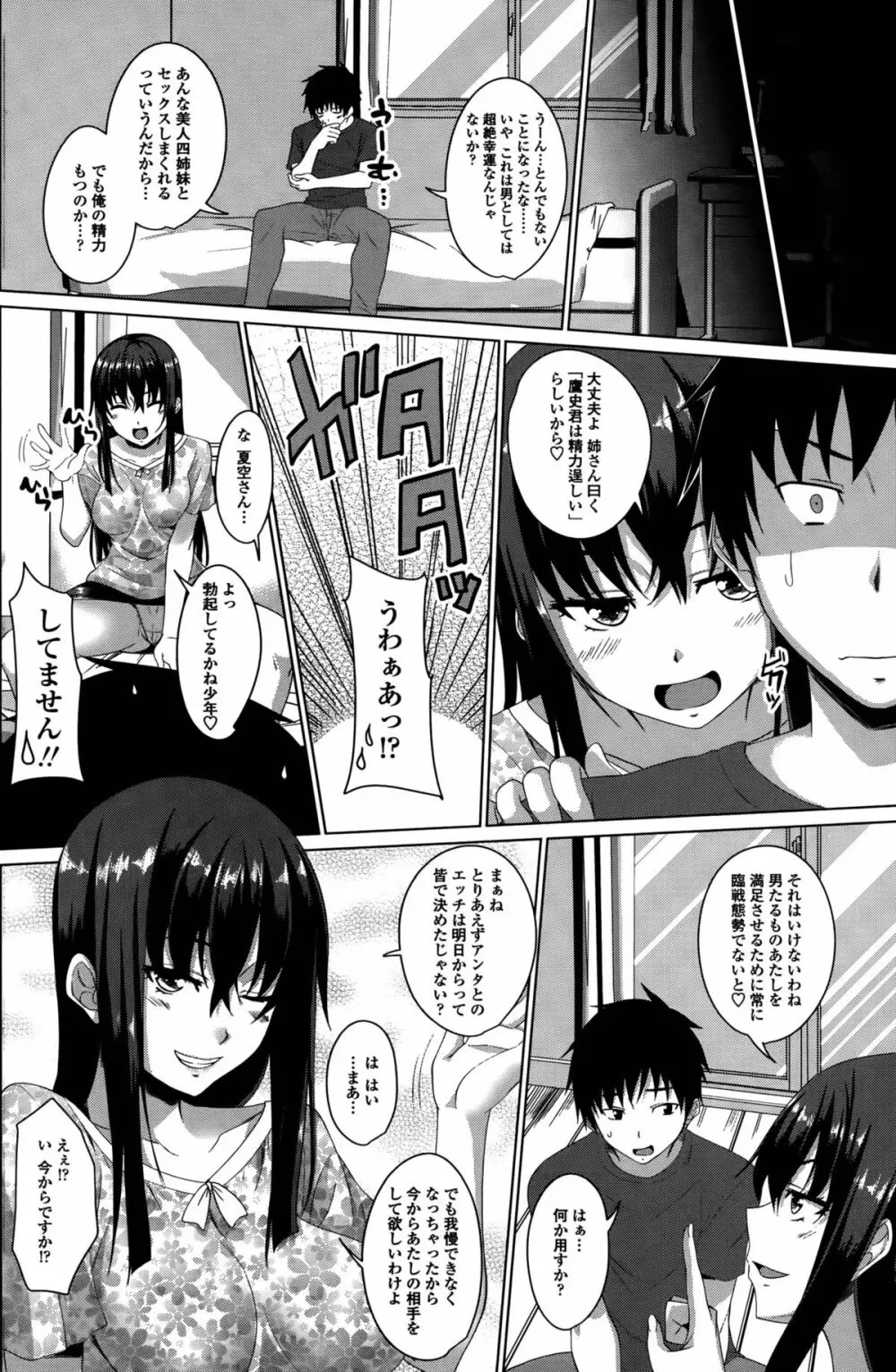 ほぉーすローテーション 第1-3話 Page.24