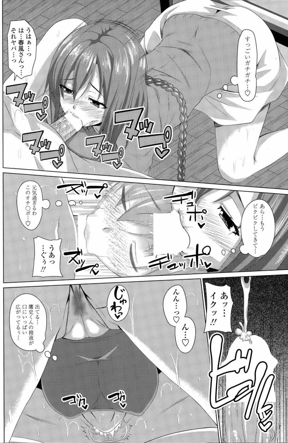 ほぉーすローテーション 第1-3話 Page.6