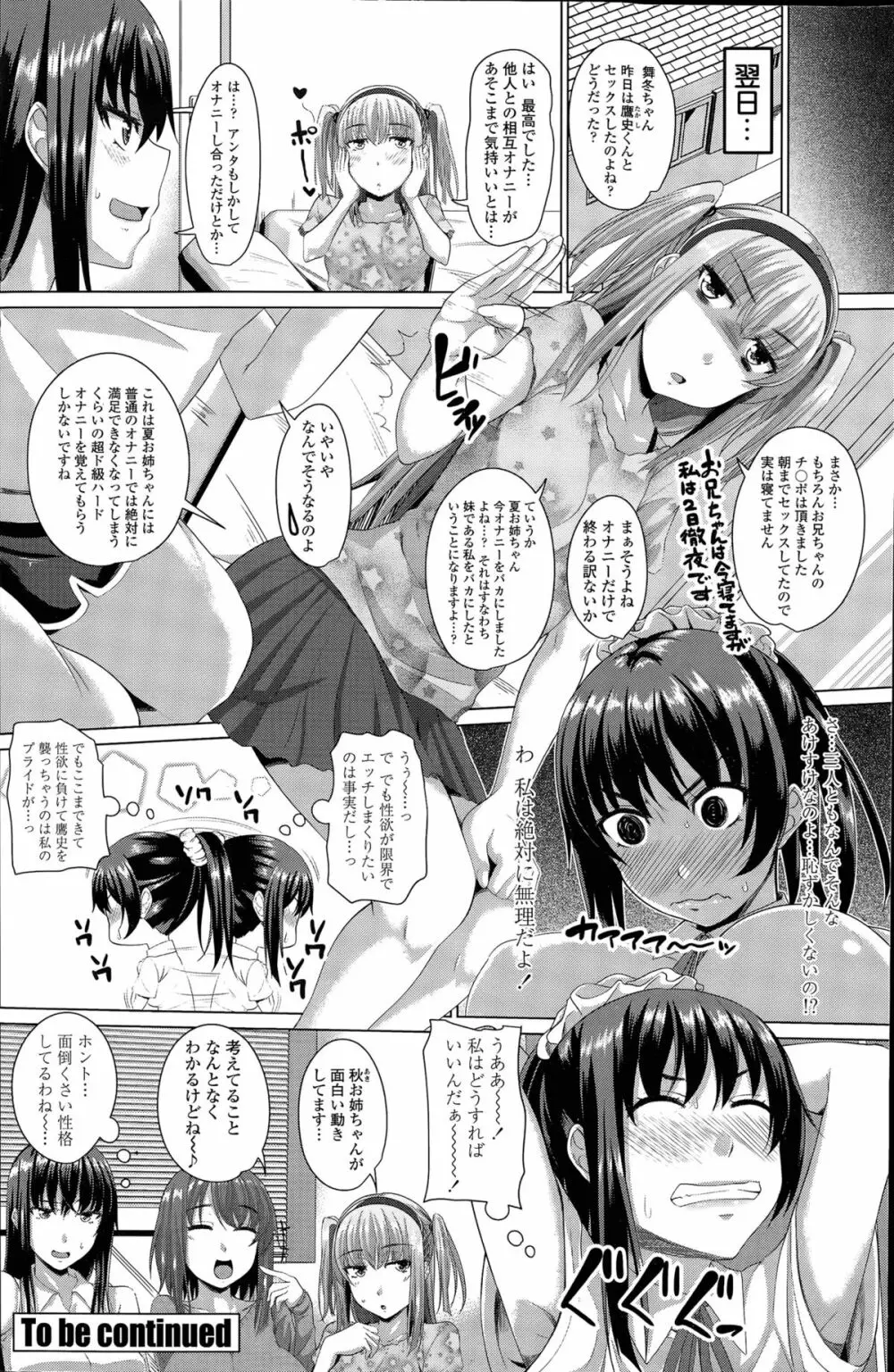 ほぉーすローテーション 第1-3話 Page.60