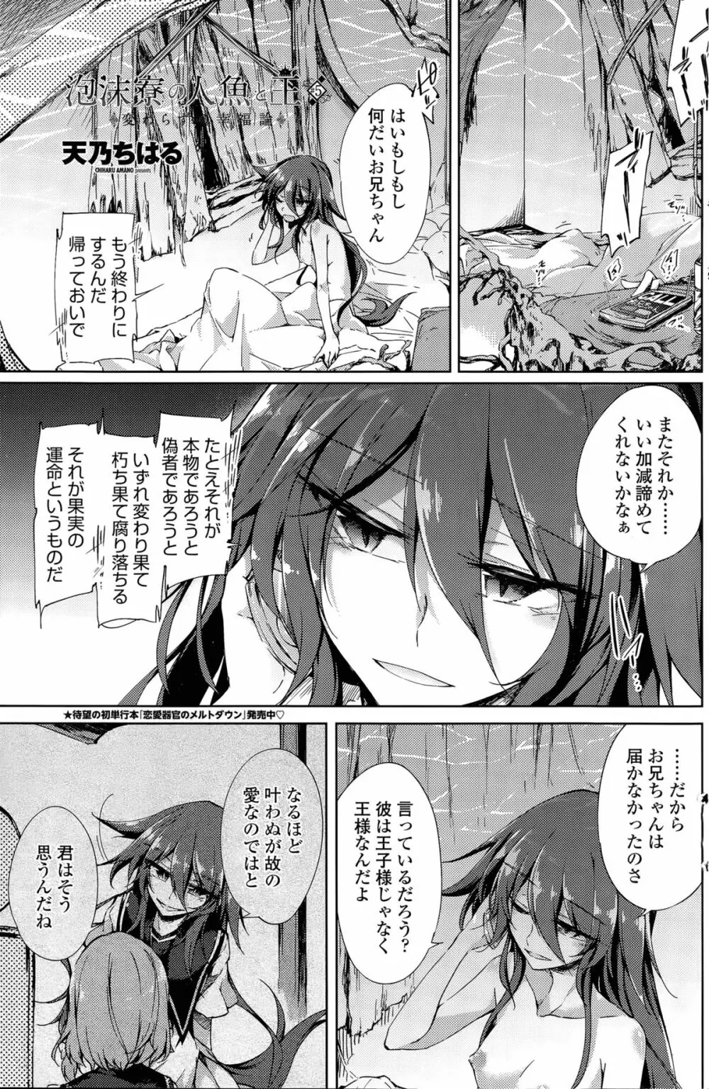 泡沫寮の人魚と王 第1-5話 Page.77