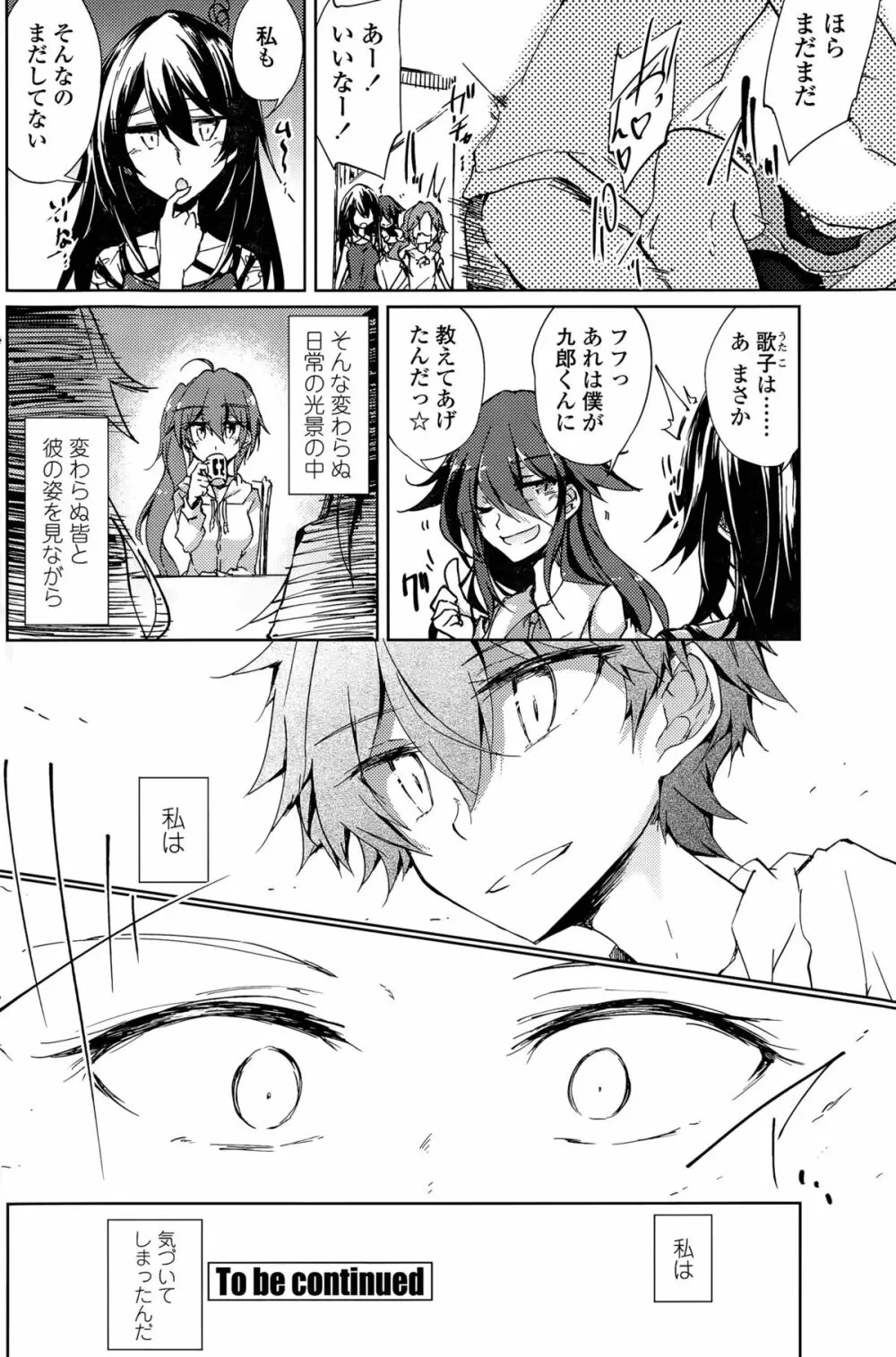 泡沫寮の人魚と王 第1-5話 Page.96