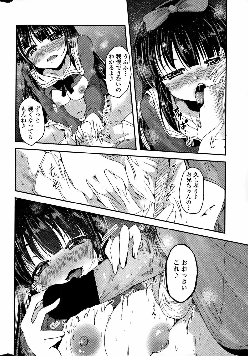 9人の妹様 Page.10