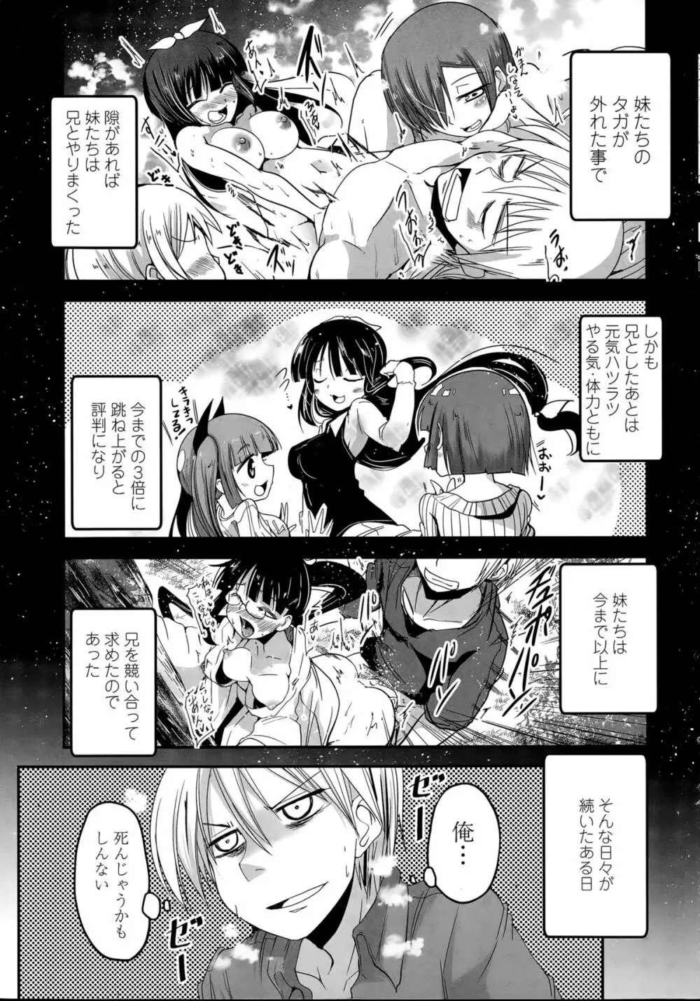 9人の妹様 Page.101