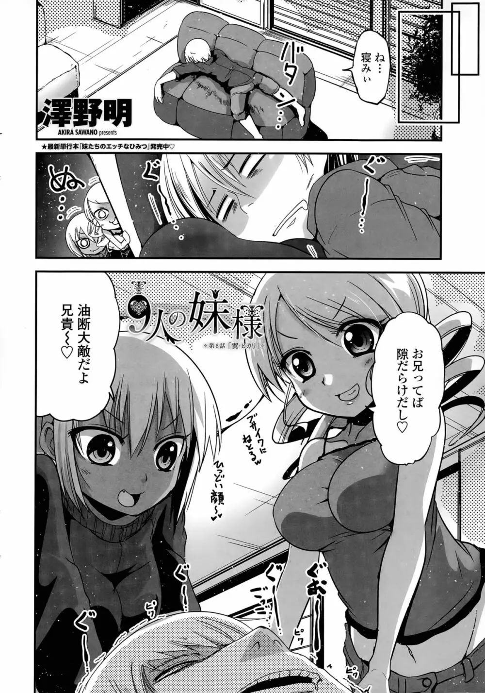 9人の妹様 Page.102