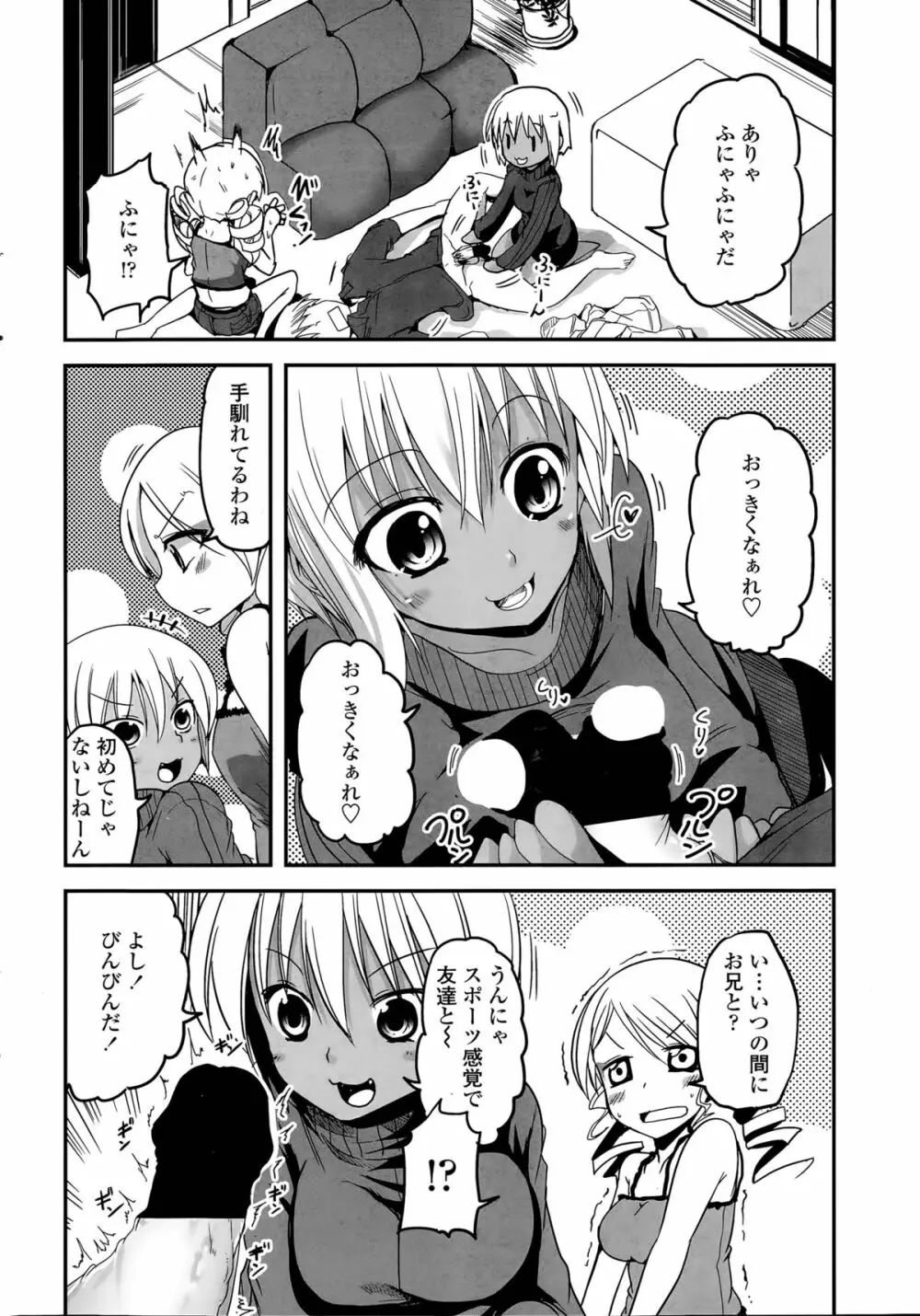 9人の妹様 Page.104