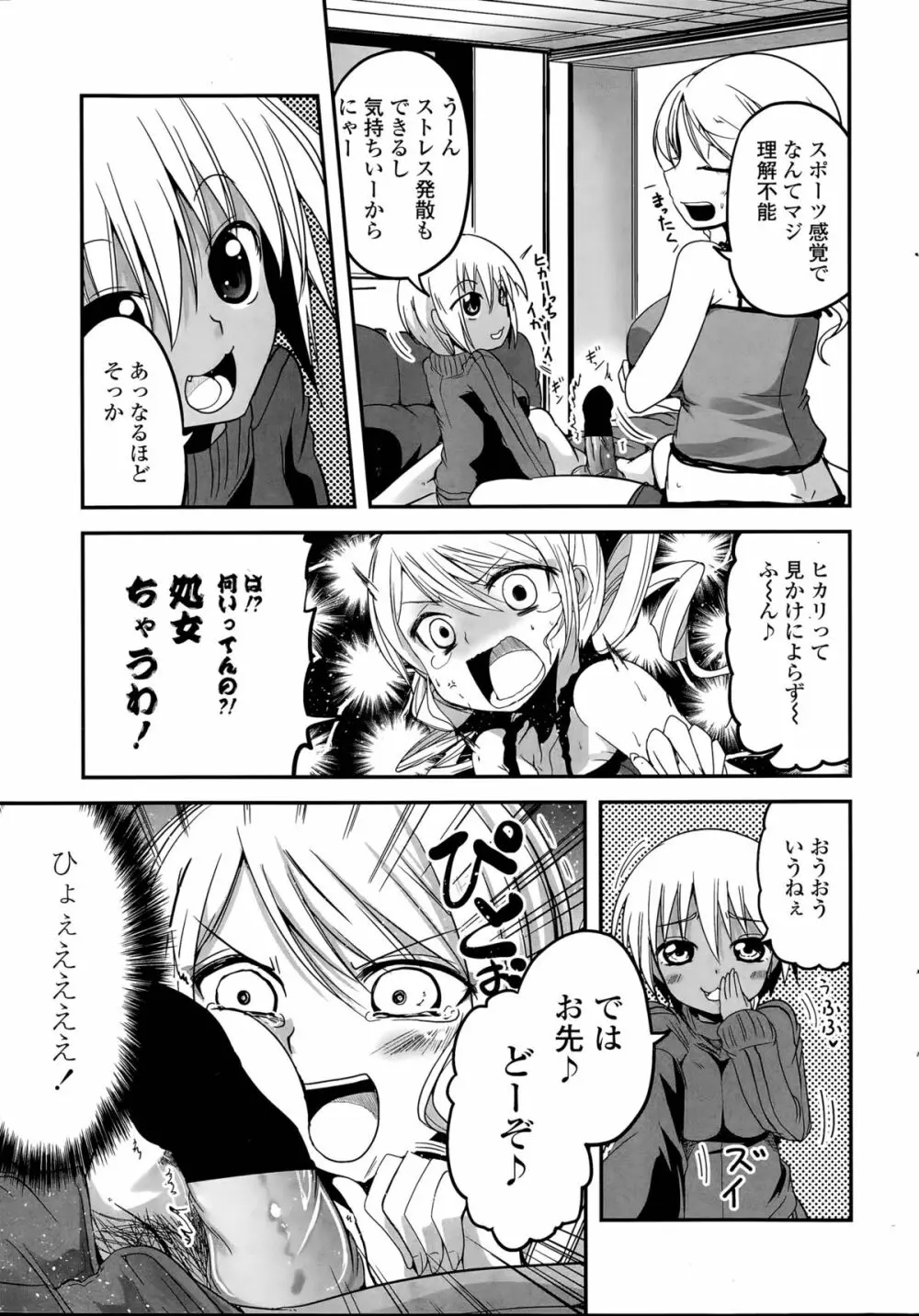 9人の妹様 Page.105