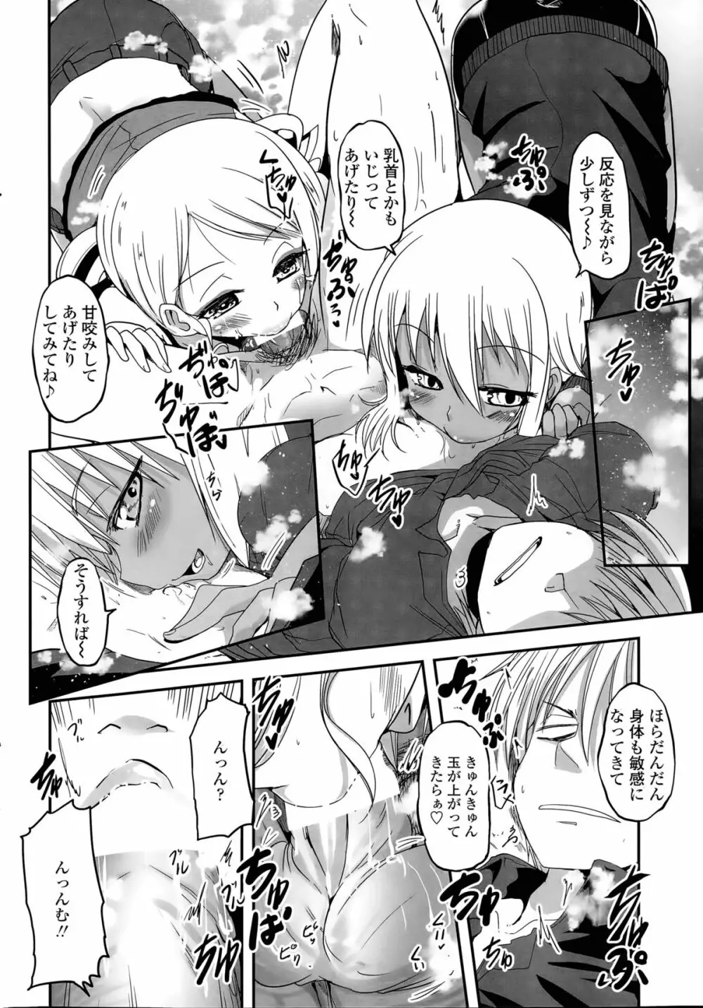 9人の妹様 Page.108