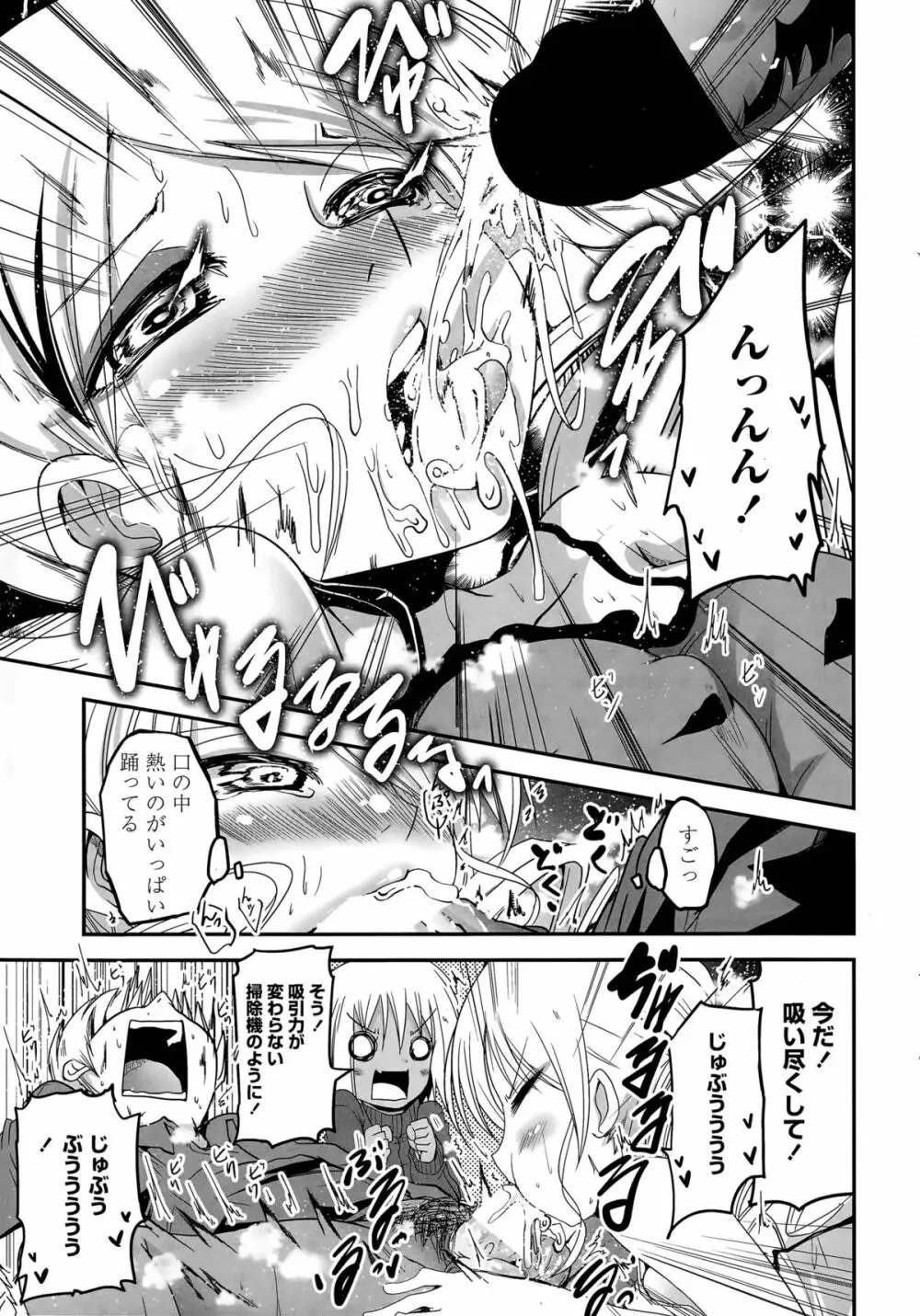 9人の妹様 Page.109