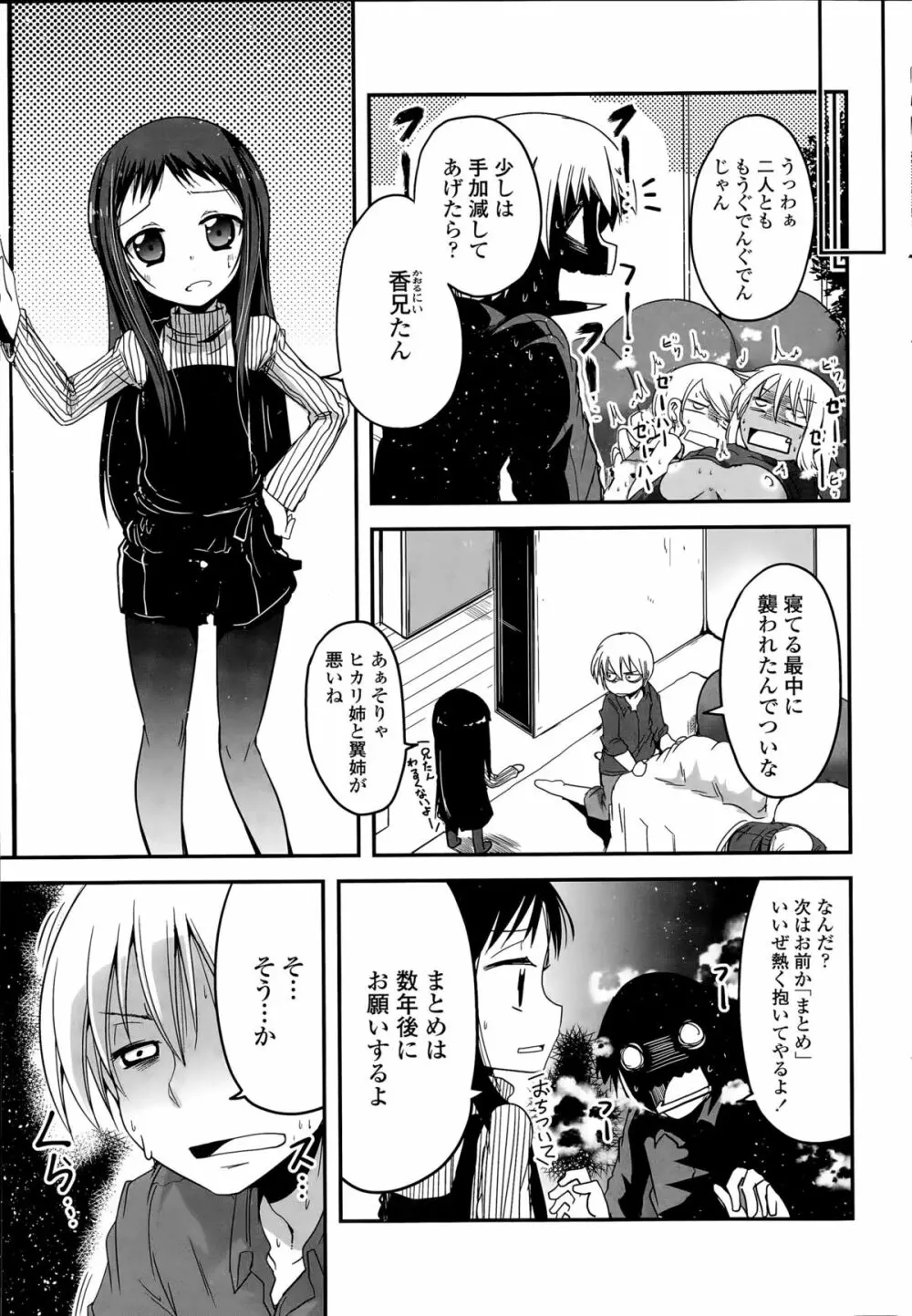 9人の妹様 Page.119