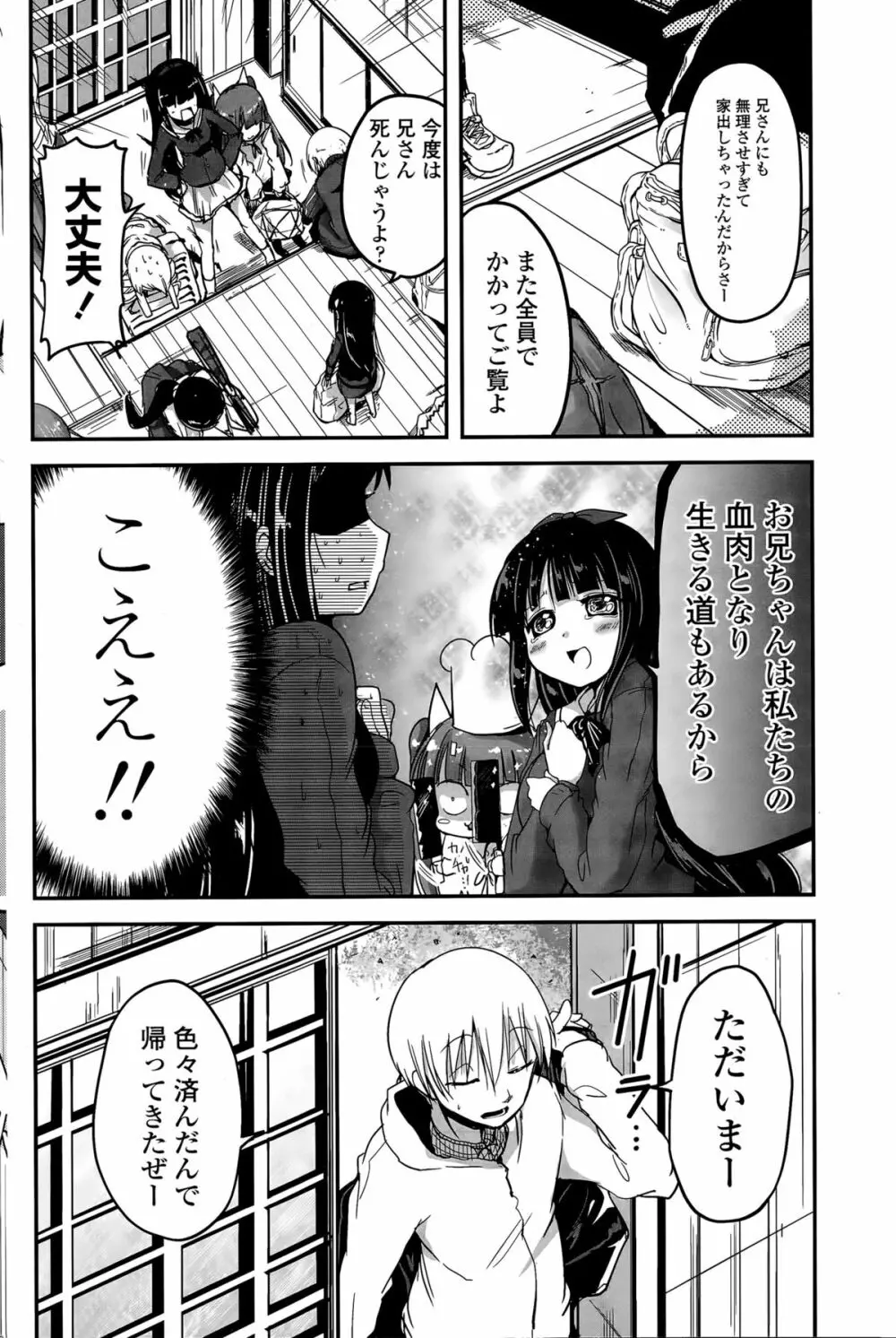 9人の妹様 Page.122