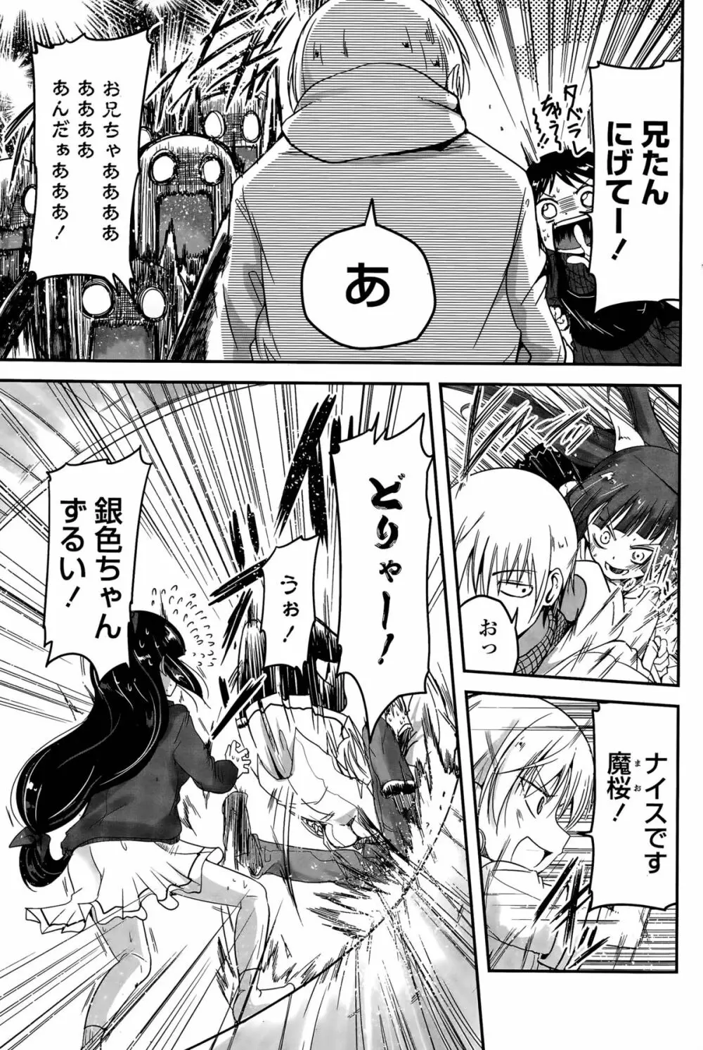 9人の妹様 Page.123