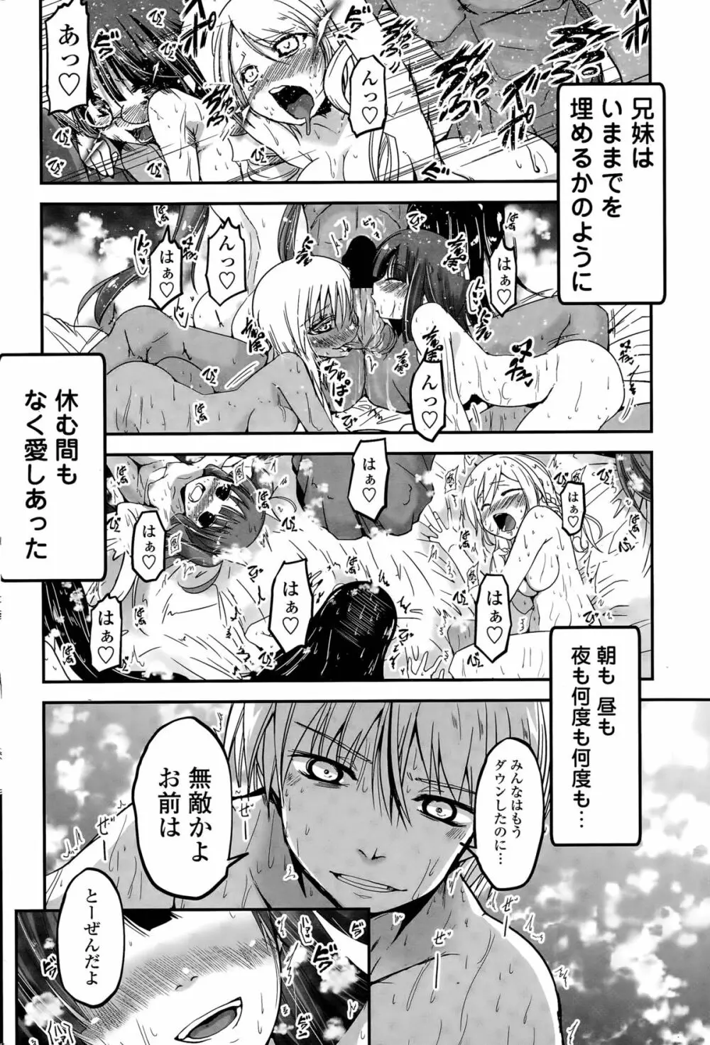 9人の妹様 Page.142