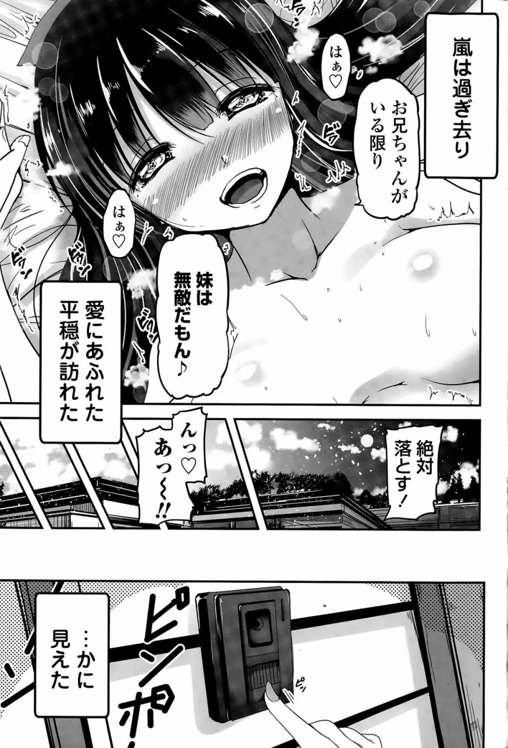 9人の妹様 Page.143