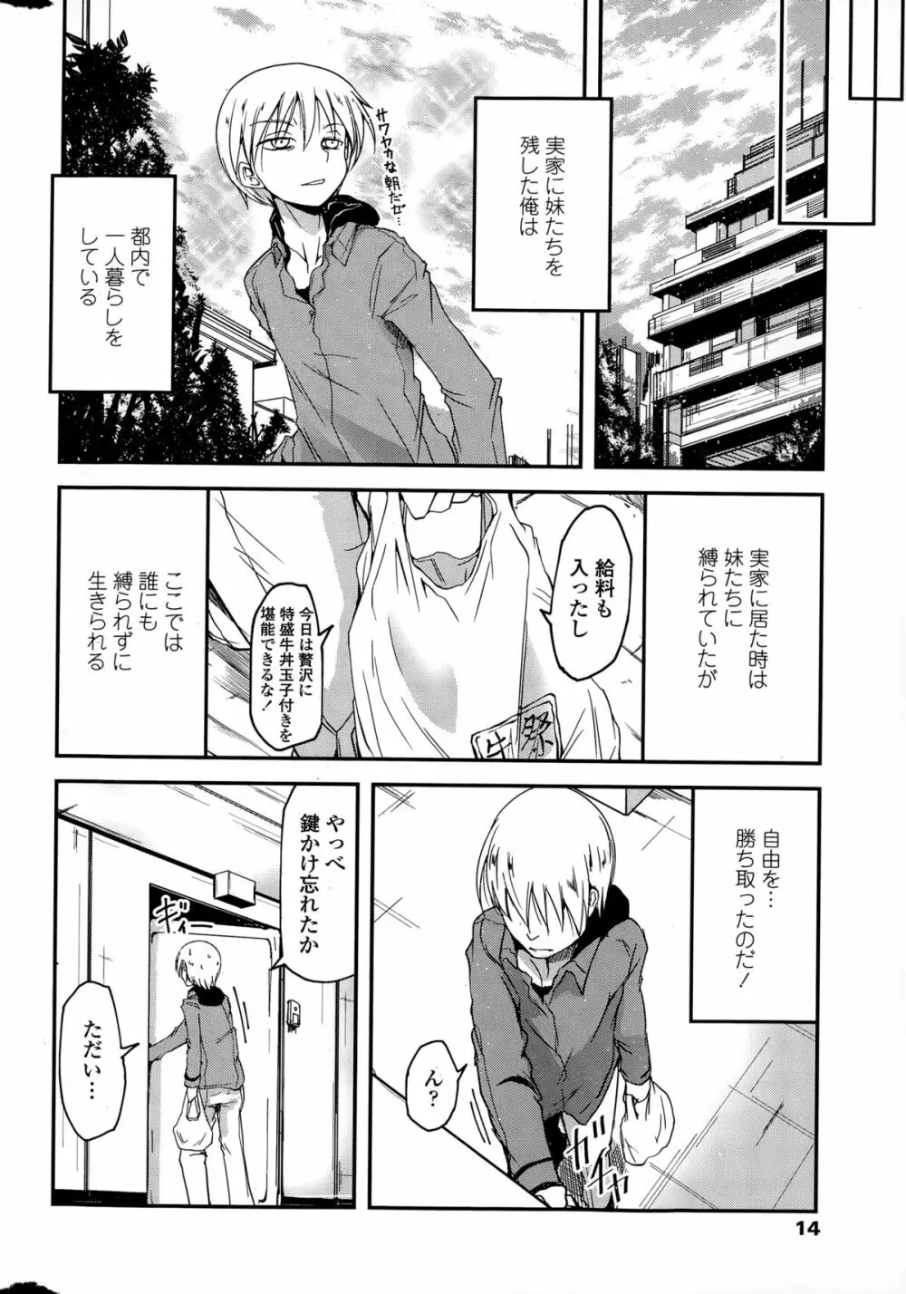 9人の妹様 Page.2