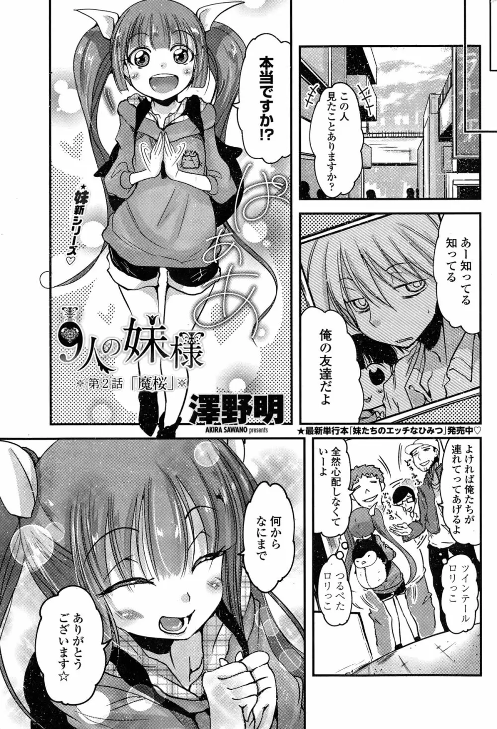 9人の妹様 Page.21