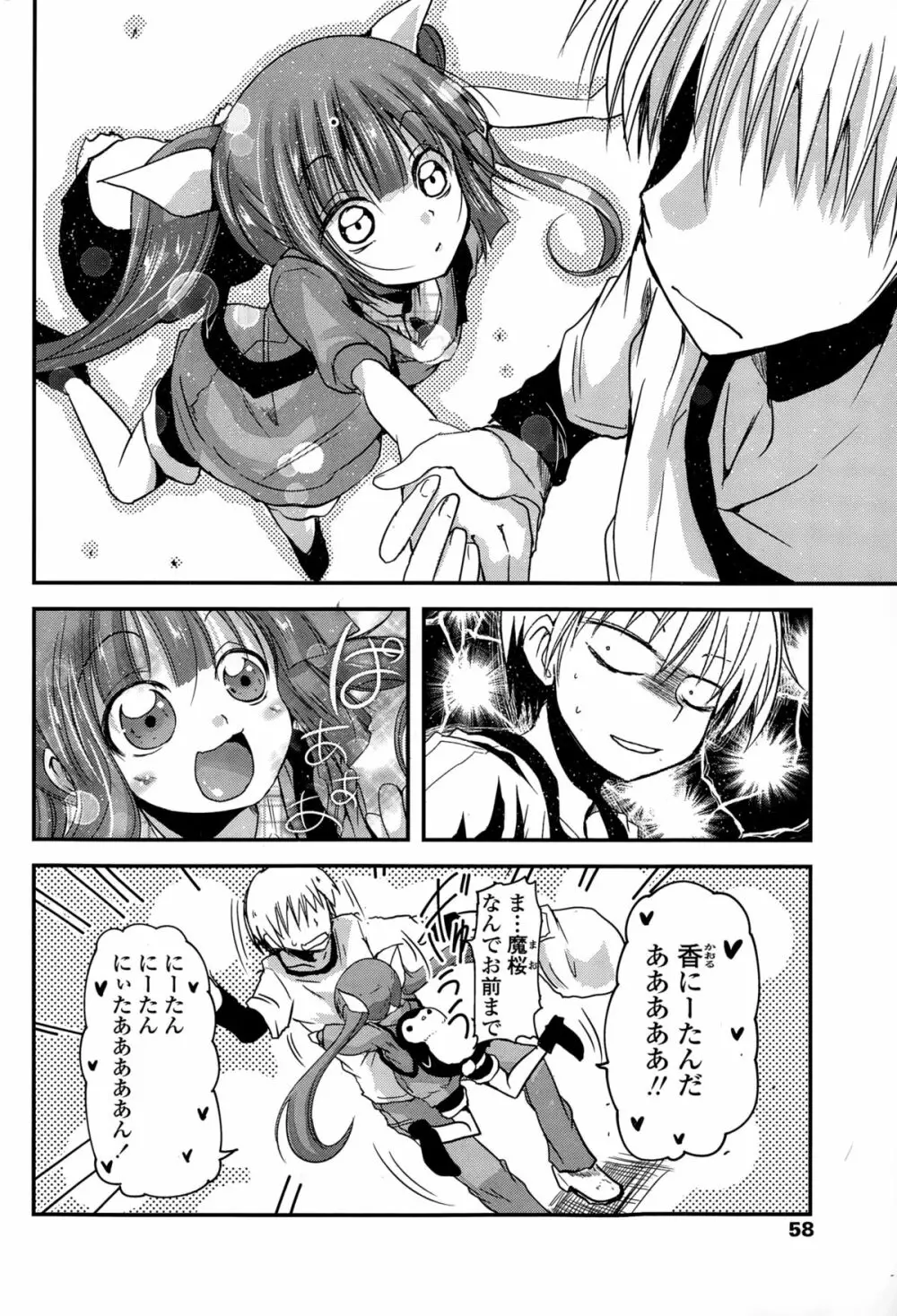 9人の妹様 Page.26