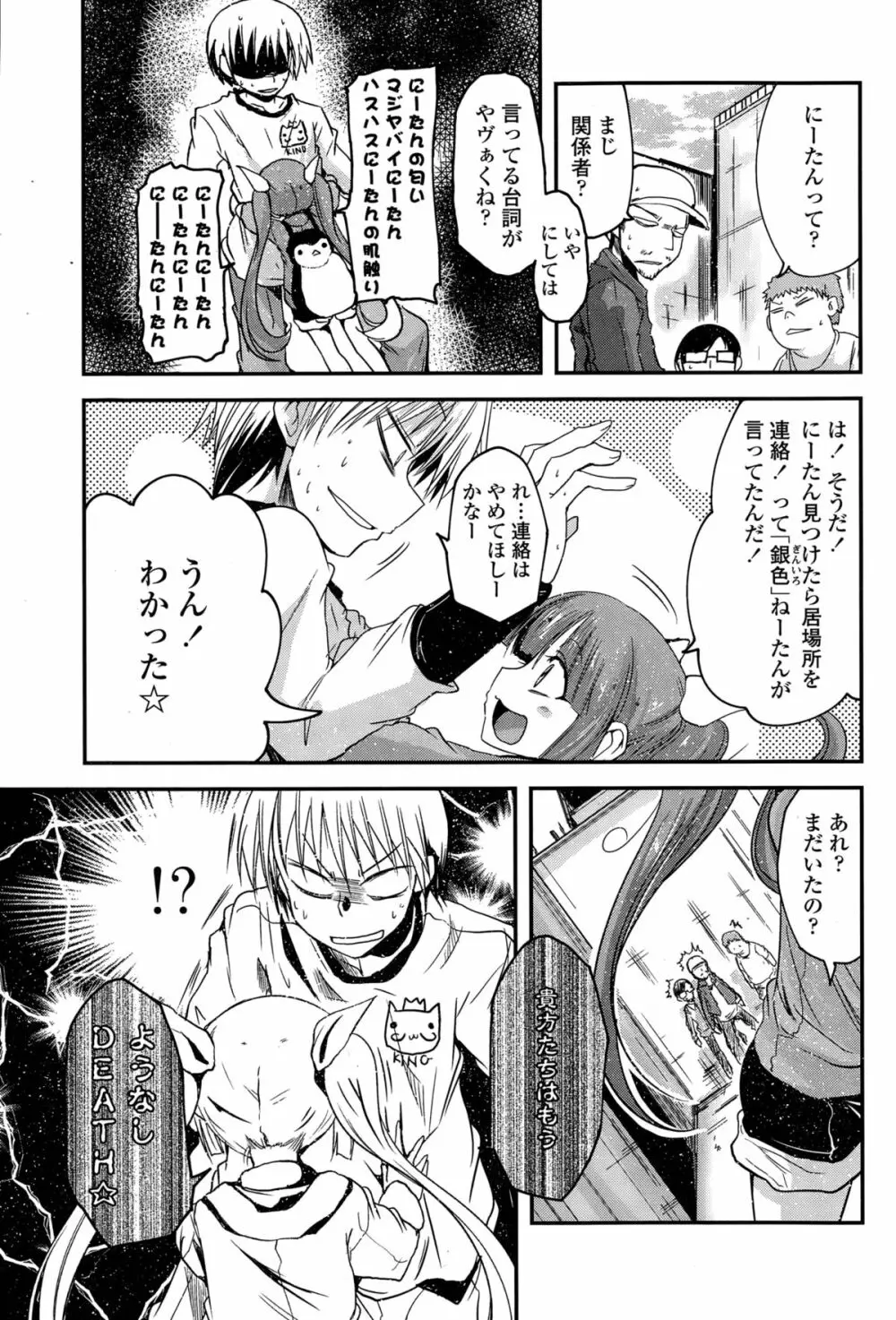 9人の妹様 Page.27