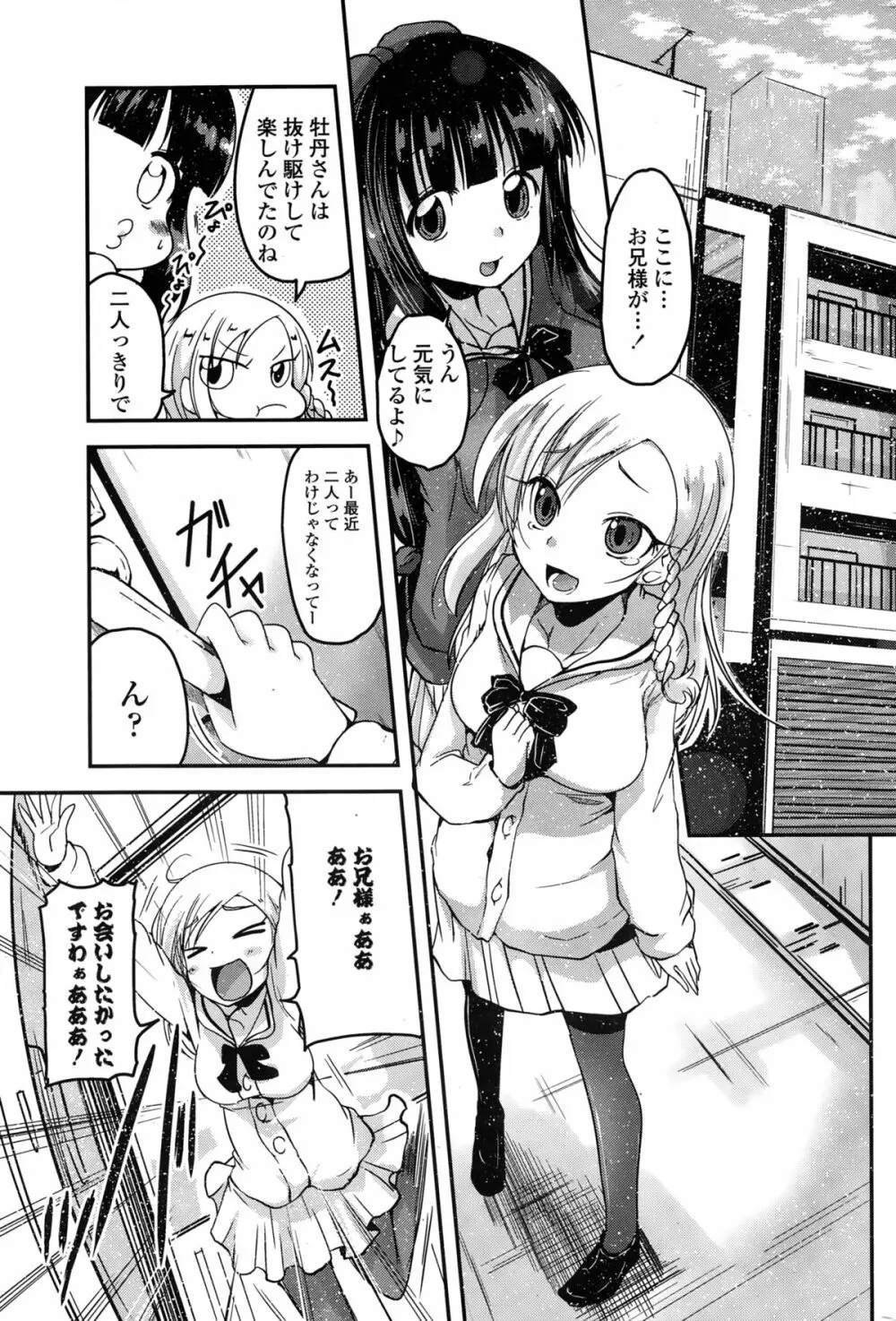 9人の妹様 Page.43