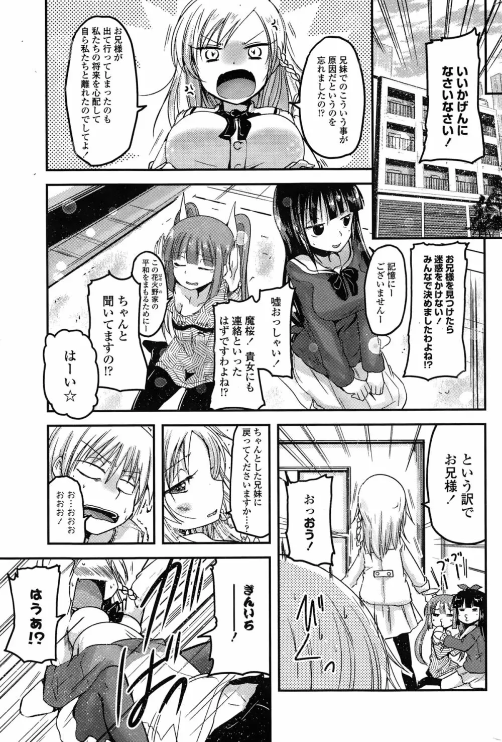 9人の妹様 Page.45