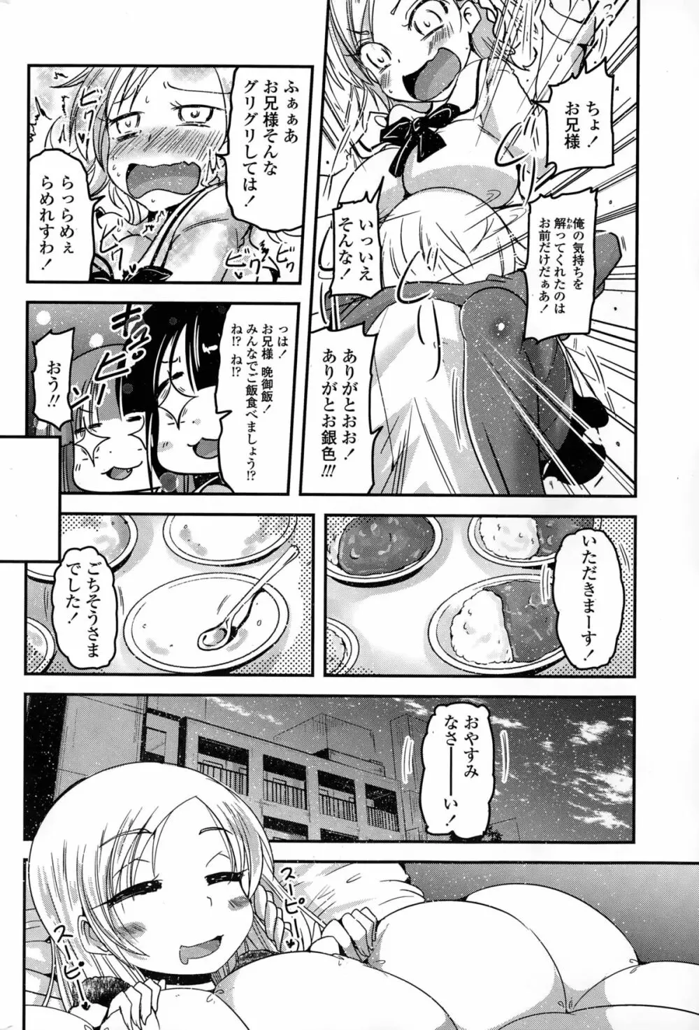 9人の妹様 Page.46