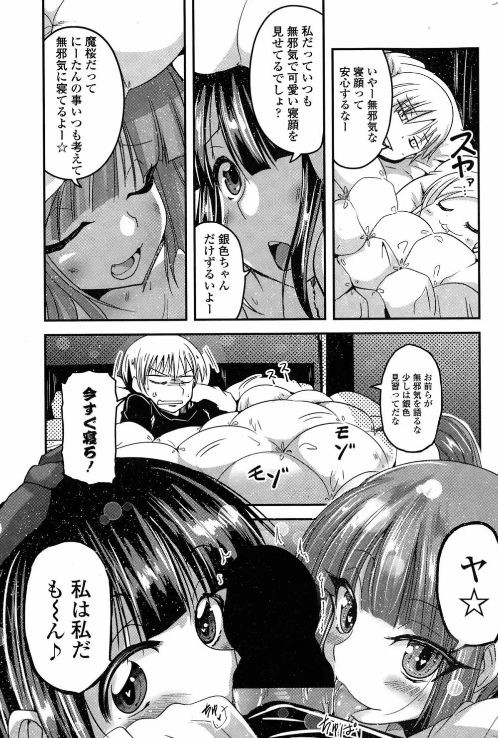 9人の妹様 Page.47