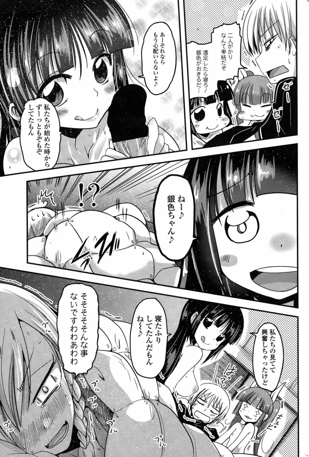 9人の妹様 Page.51