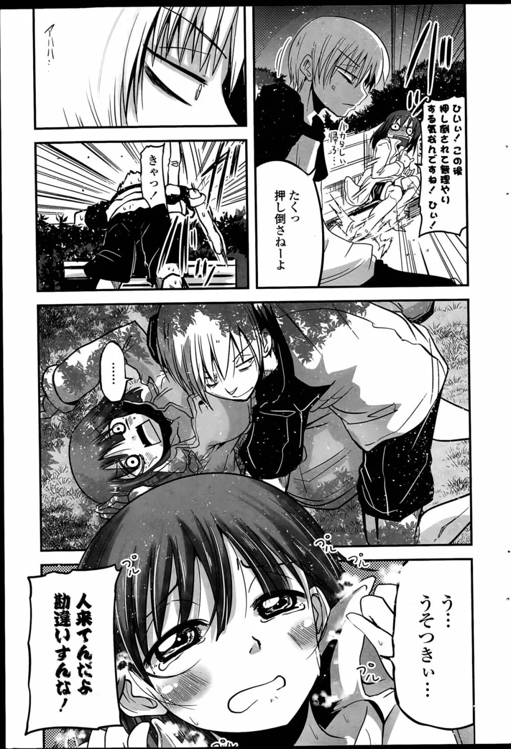 9人の妹様 Page.67