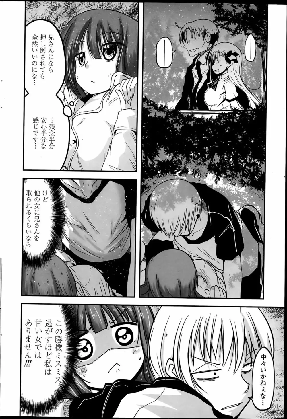 9人の妹様 Page.68