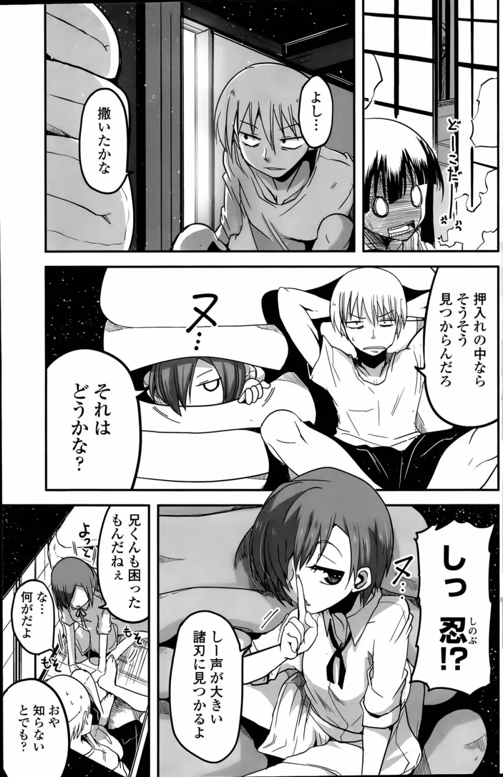 9人の妹様 Page.83