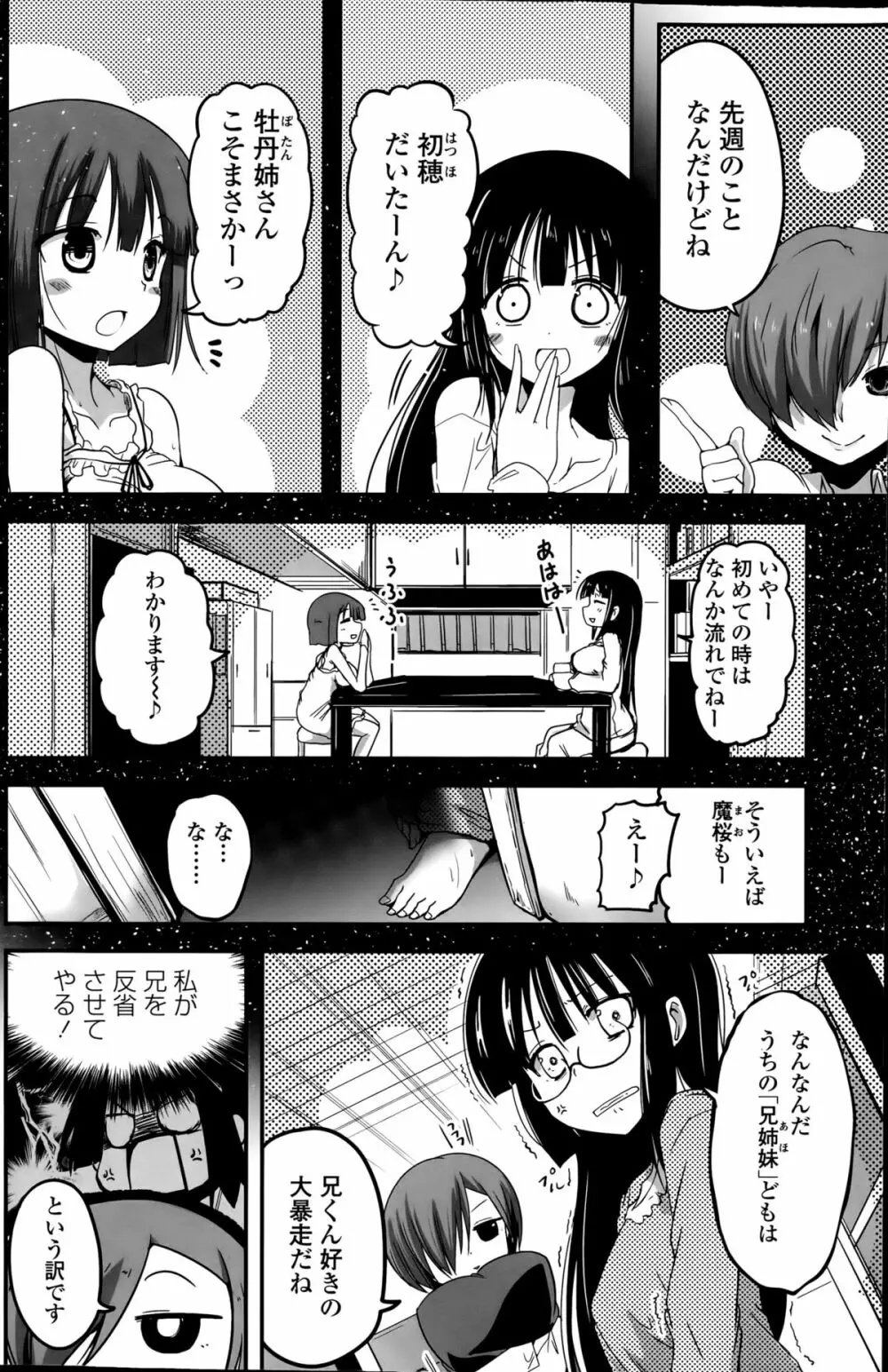 9人の妹様 Page.84