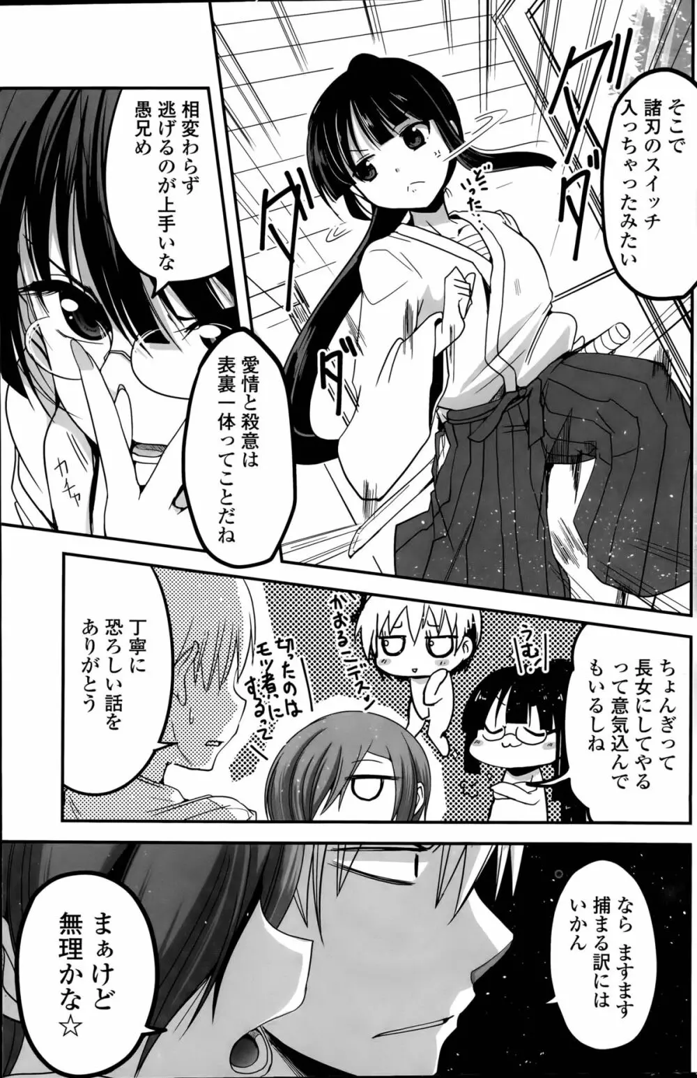 9人の妹様 Page.85