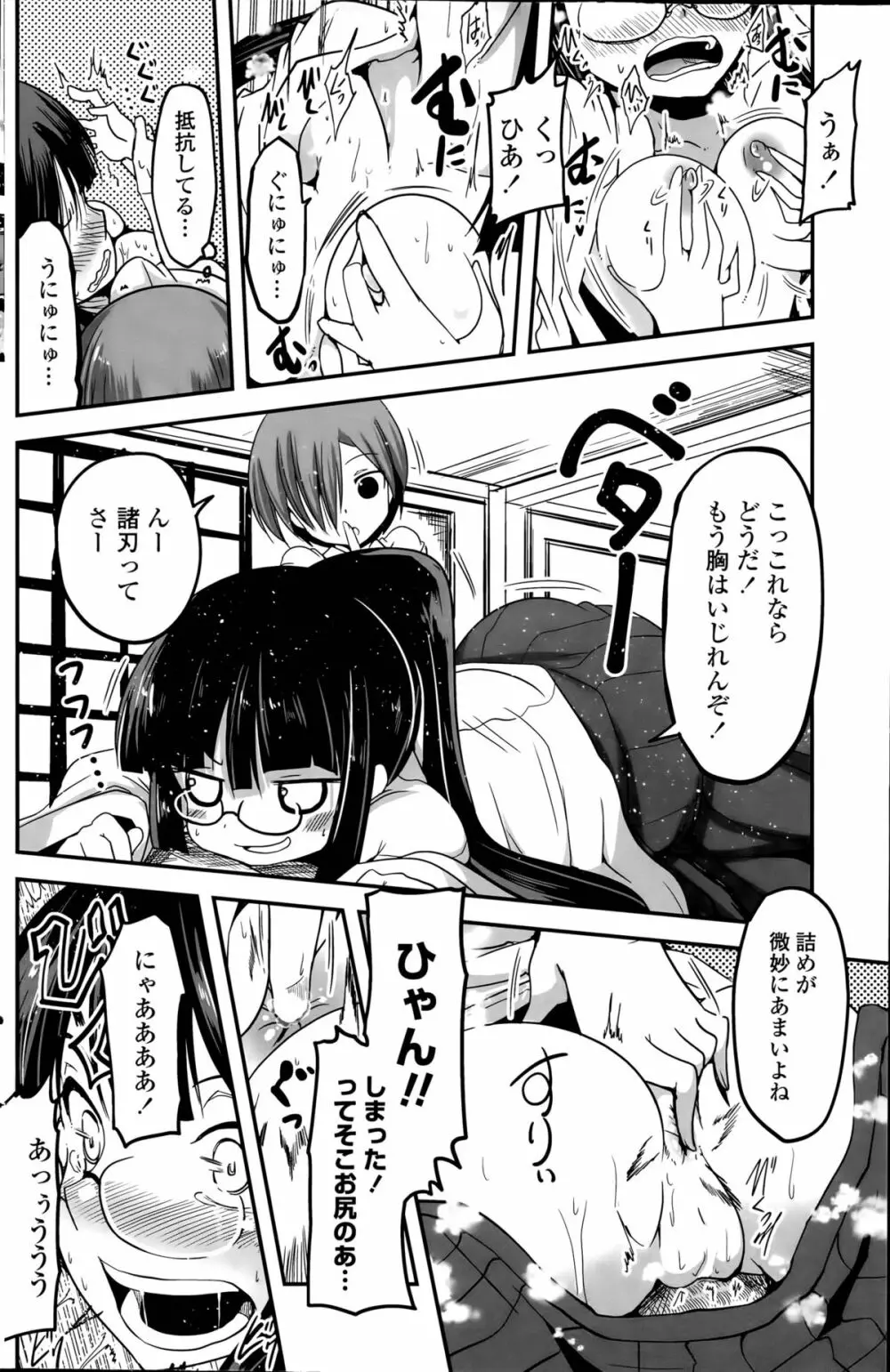 9人の妹様 Page.92