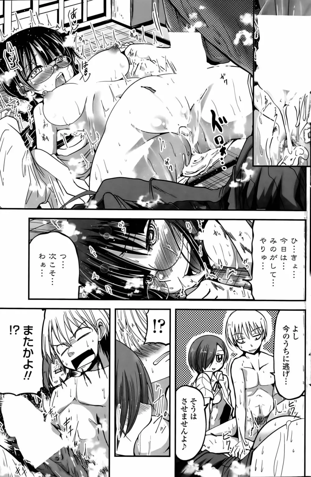 9人の妹様 Page.99