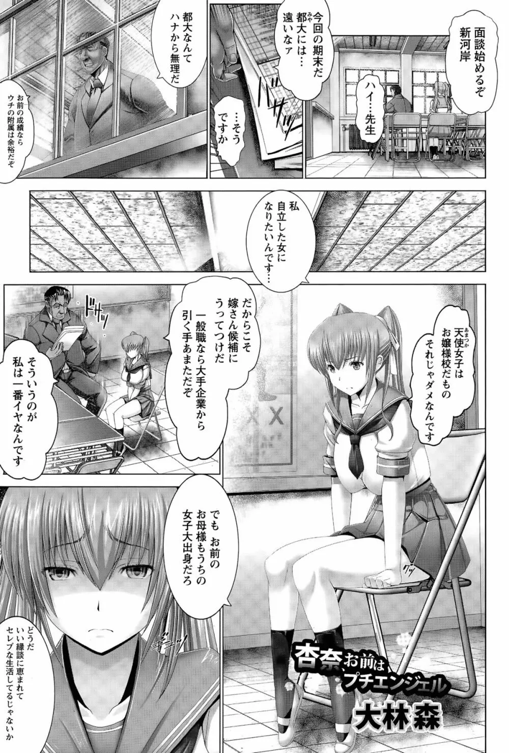 杏奈、お前はプチエンジェル Page.1