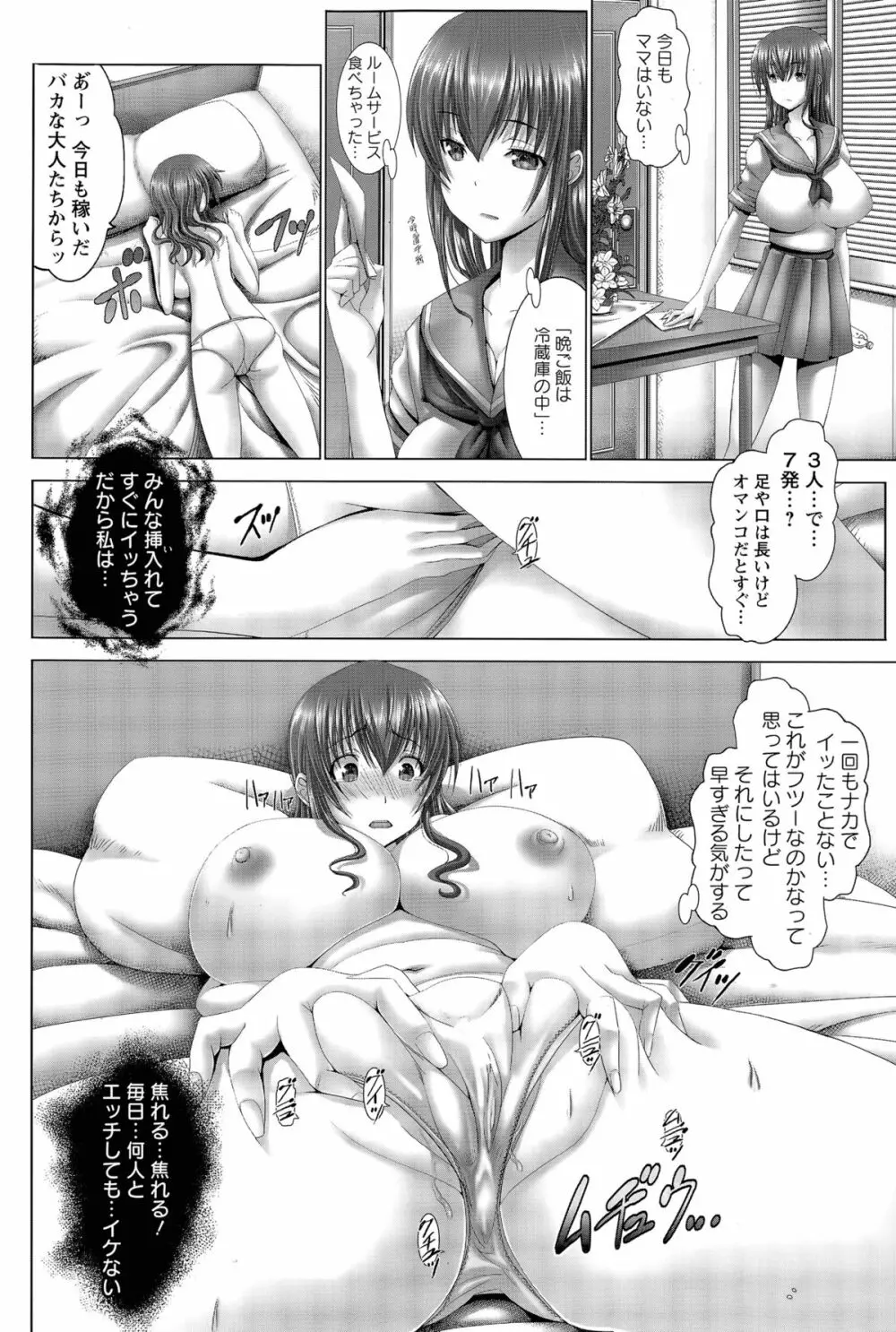 杏奈、お前はプチエンジェル Page.50