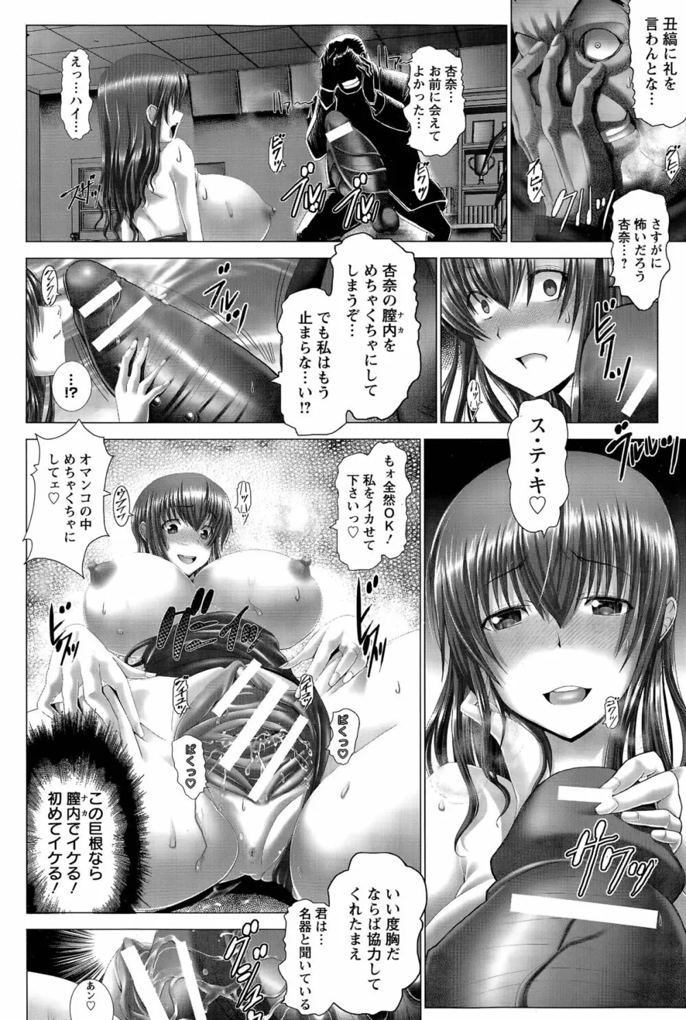 杏奈、お前はプチエンジェル Page.64