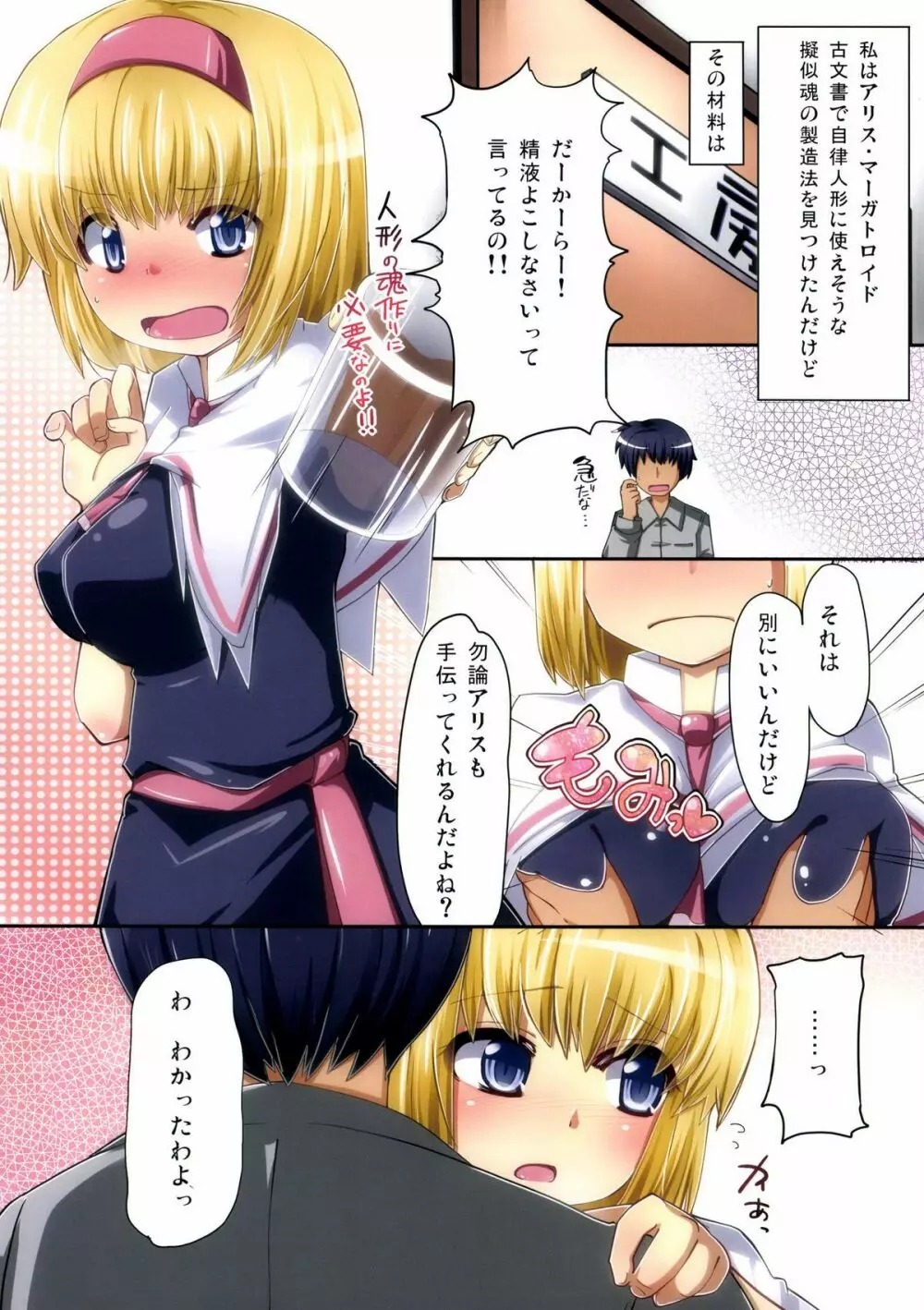 搾精したいアリスがお◯んぽに負ける本 Page.4