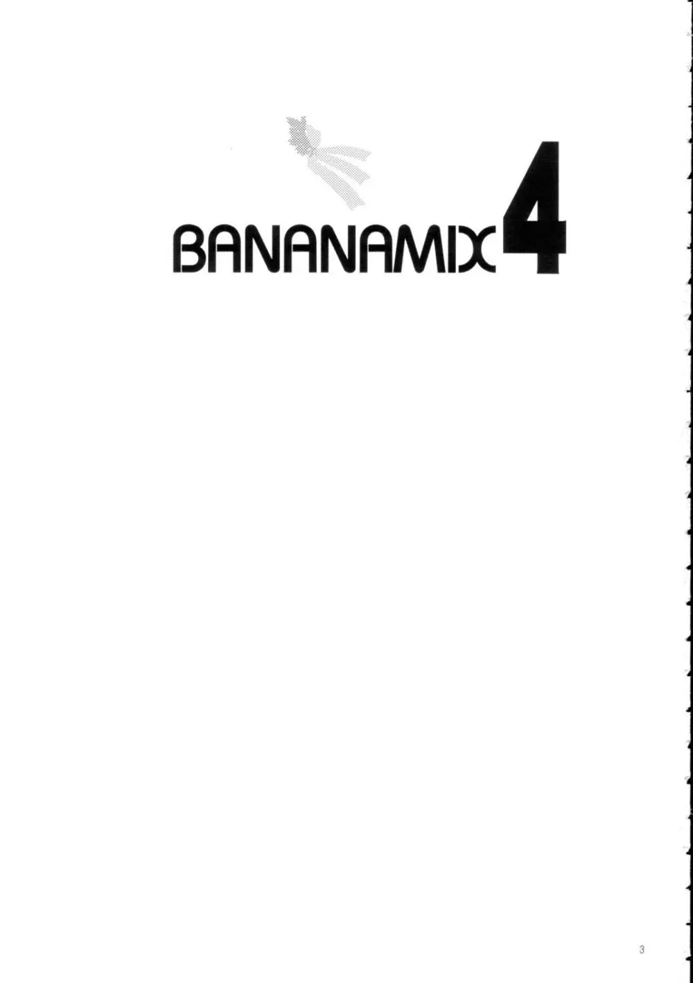 バナナミックス4 Page.2