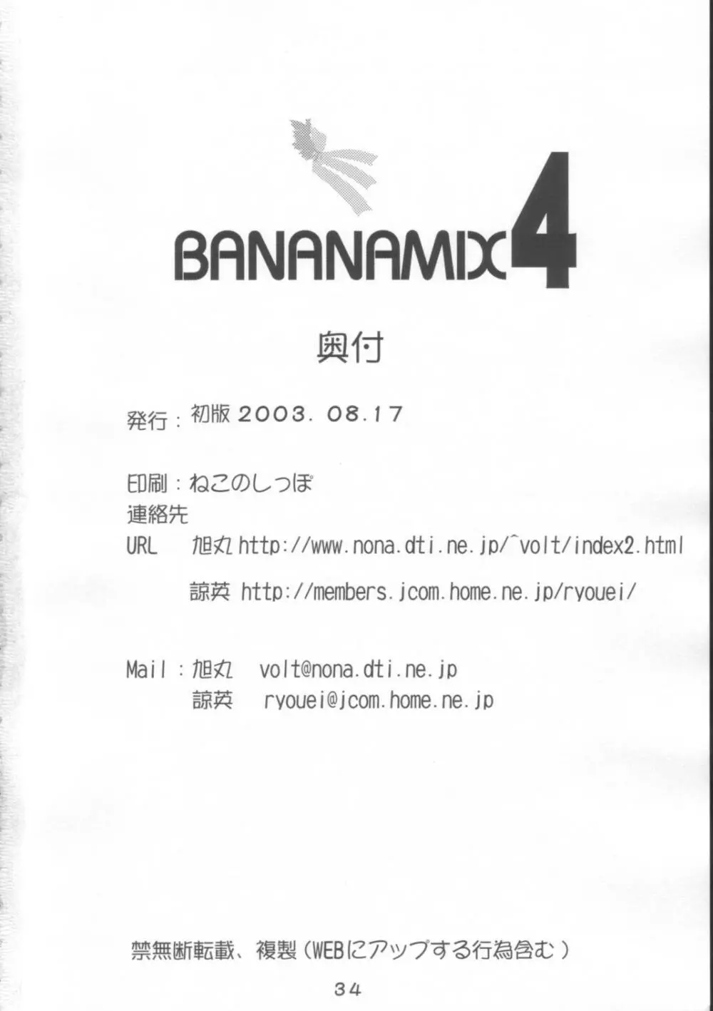 バナナミックス4 Page.33