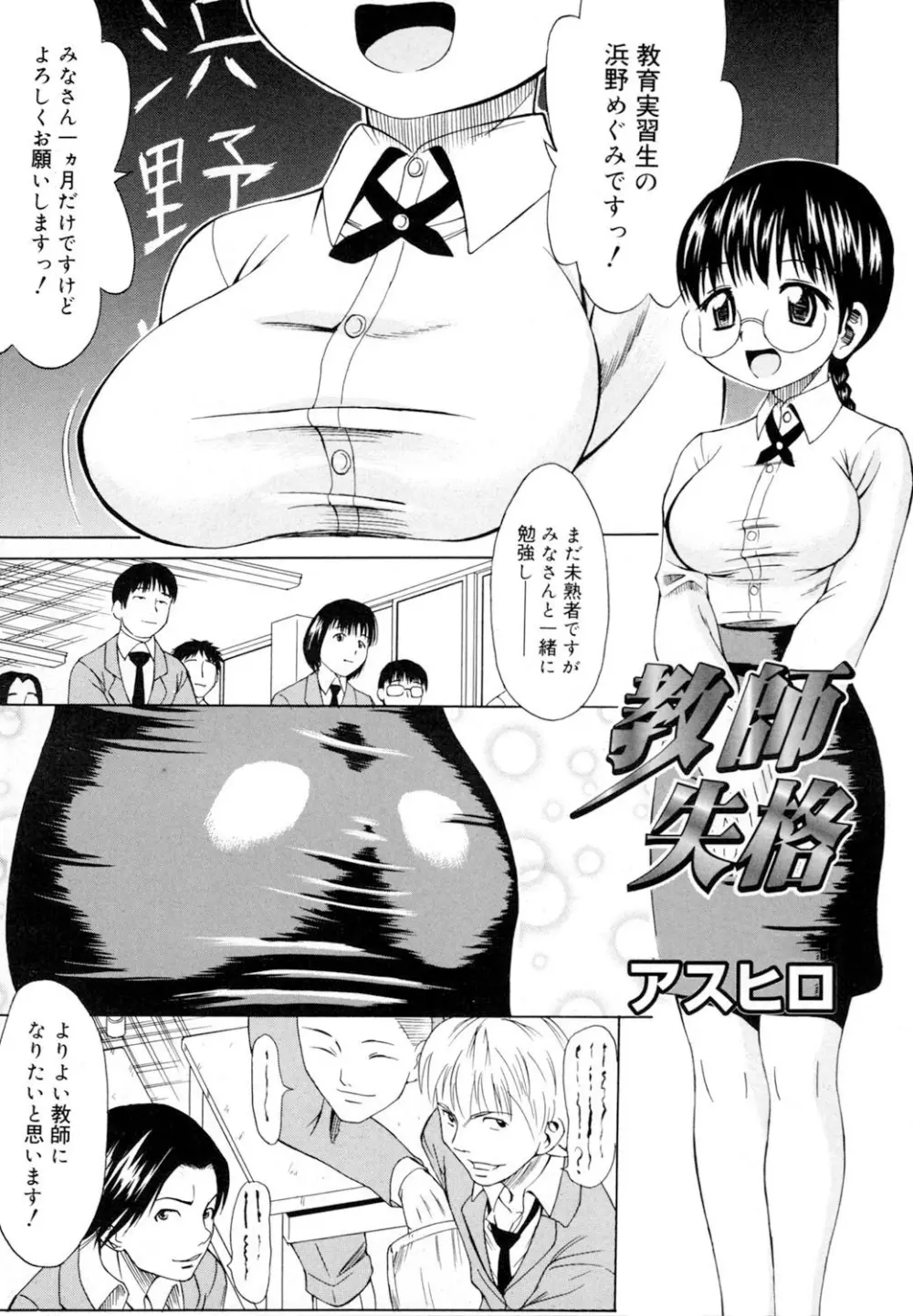 陵辱時代 Page.2