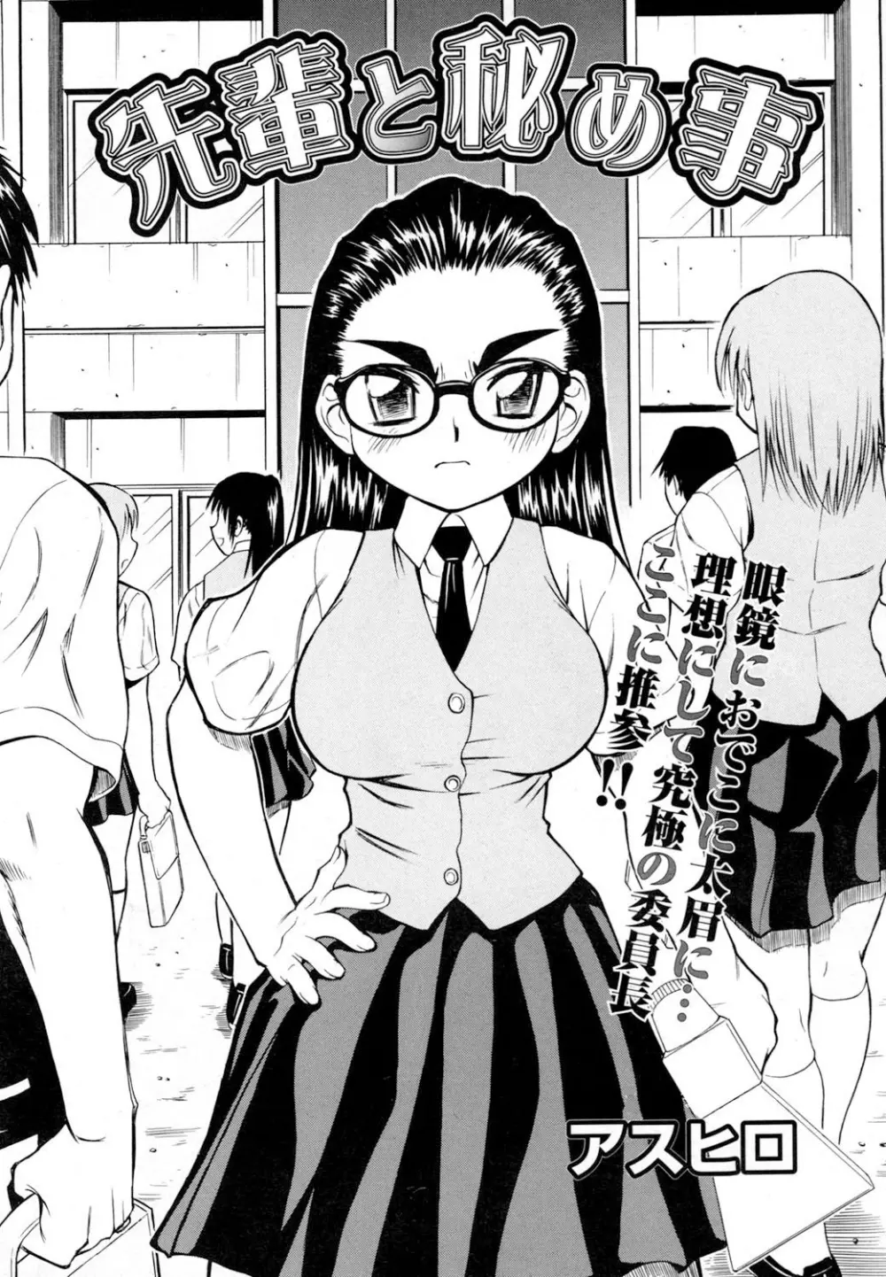 陵辱時代 Page.23