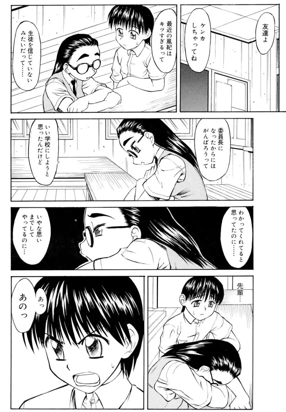 陵辱時代 Page.25