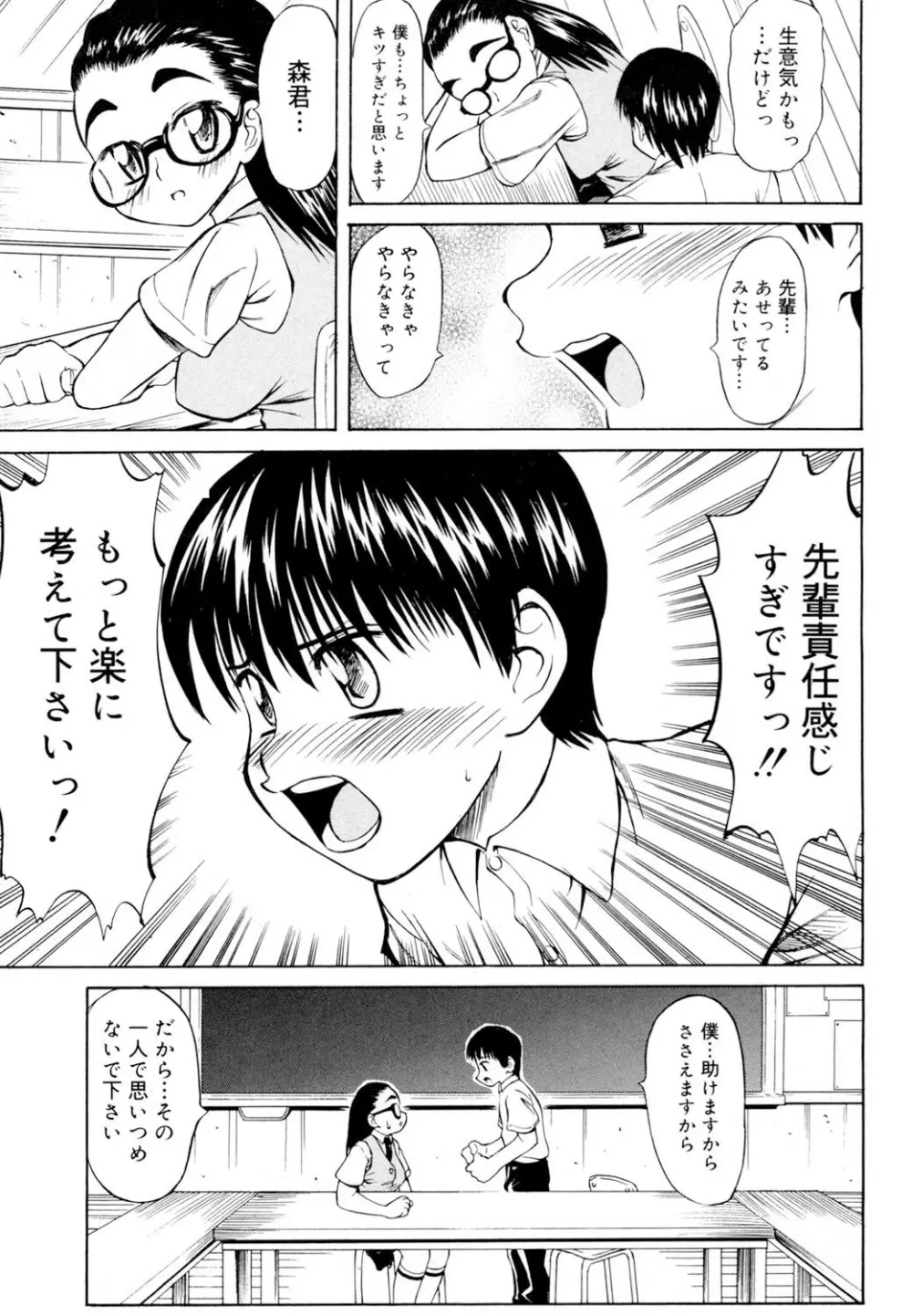 陵辱時代 Page.26