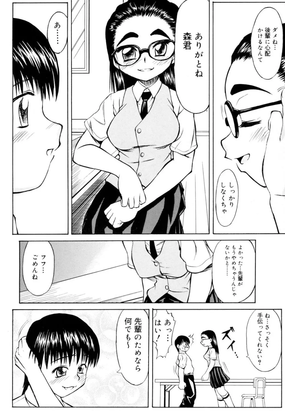 陵辱時代 Page.27
