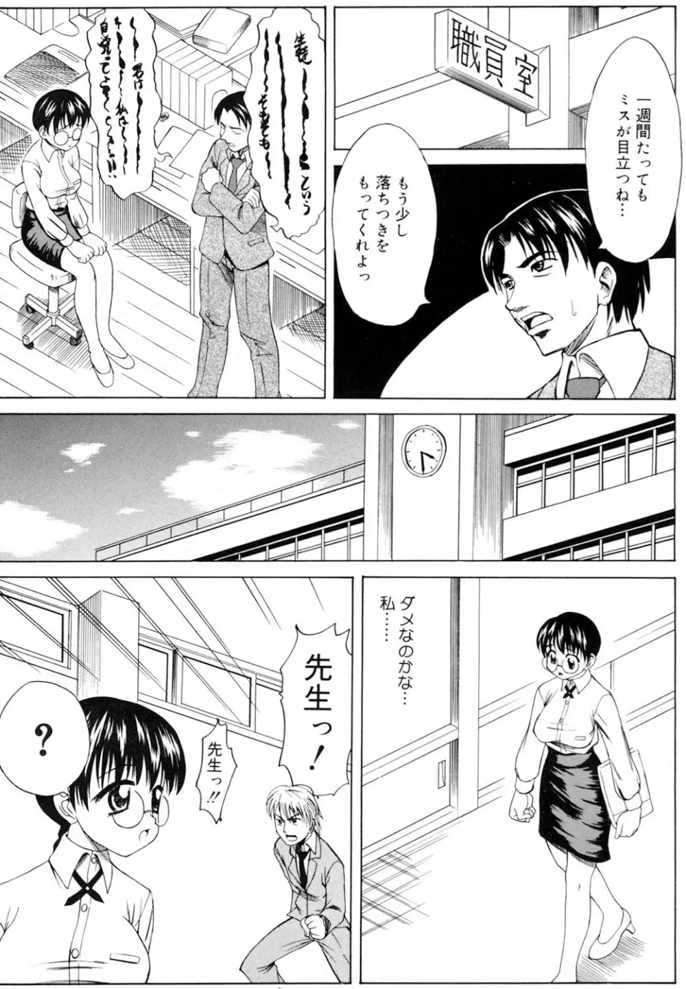陵辱時代 Page.4