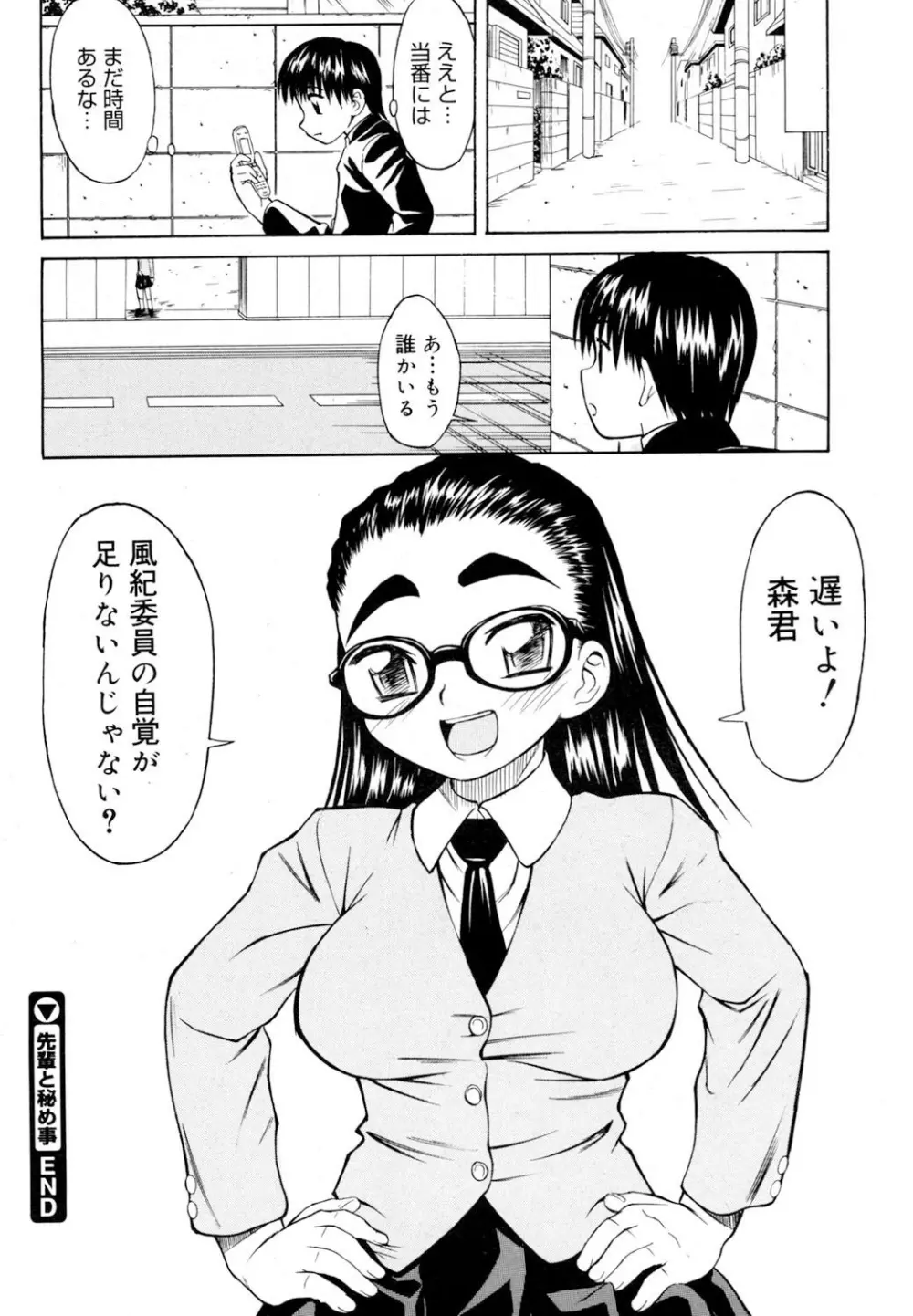 陵辱時代 Page.43