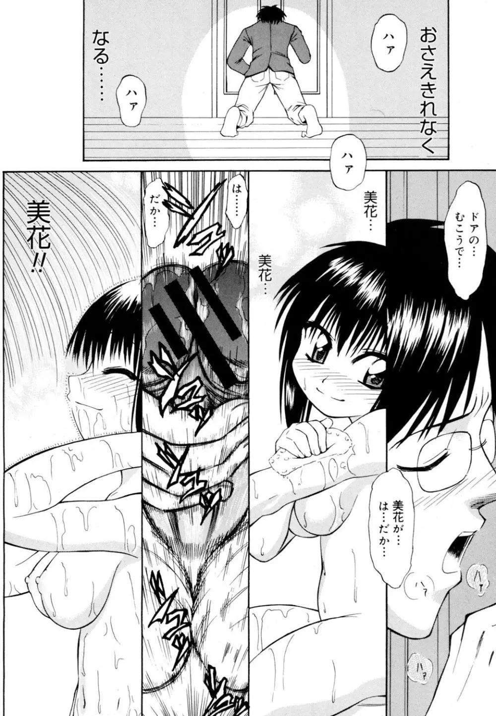 陵辱時代 Page.47