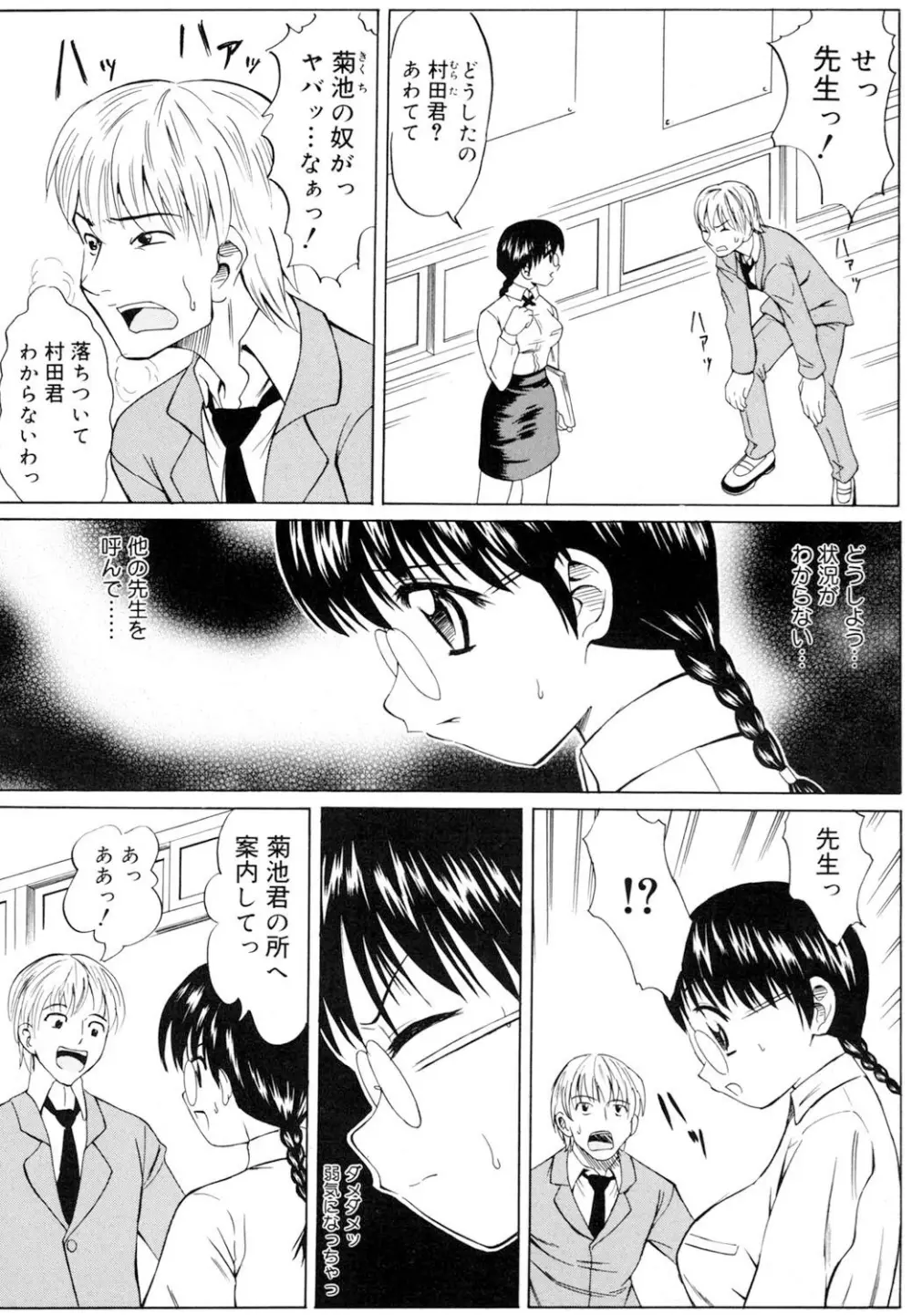 陵辱時代 Page.5